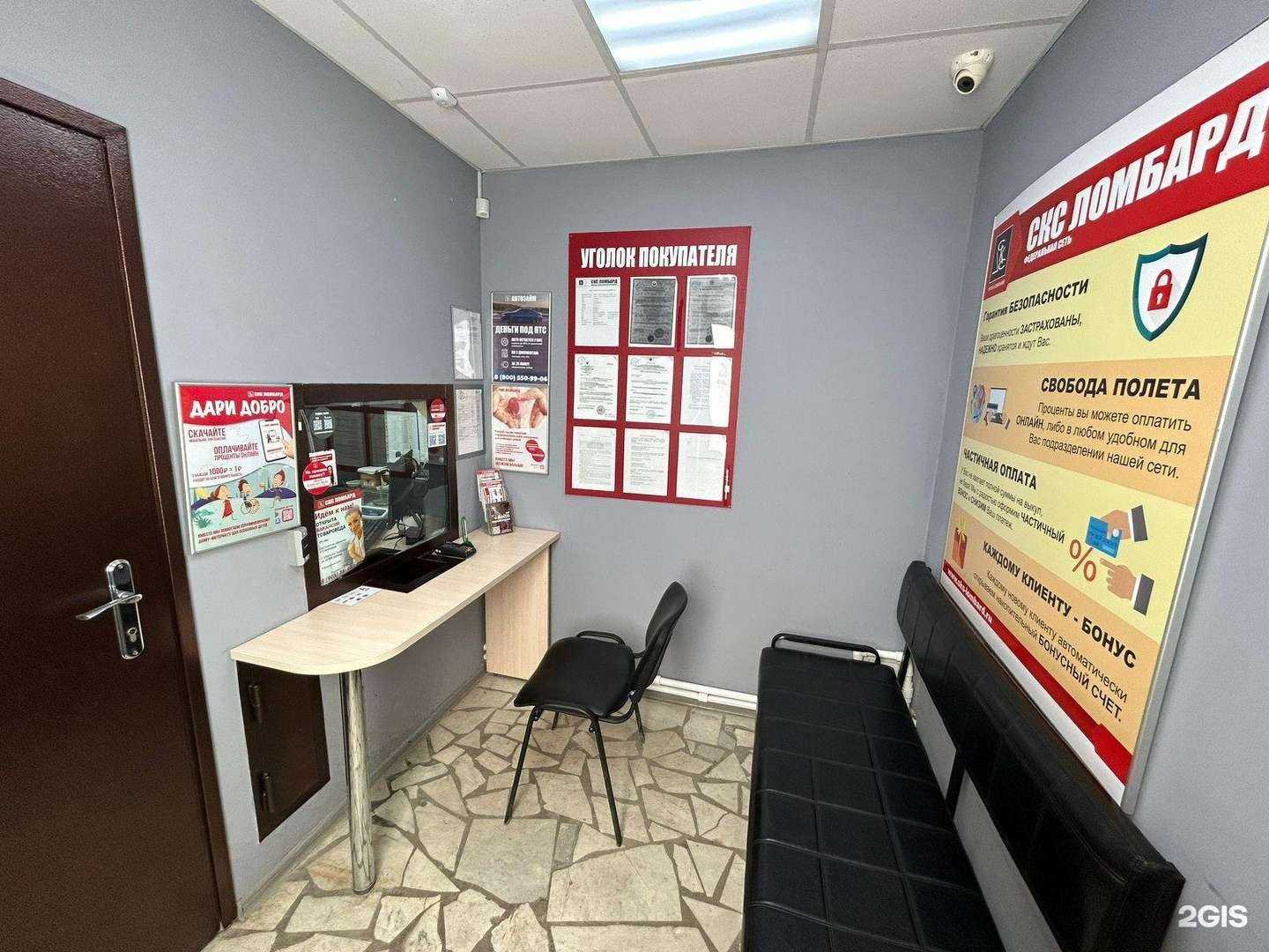 Отзывы на компанию СКС Ломбард в Уфе c фото