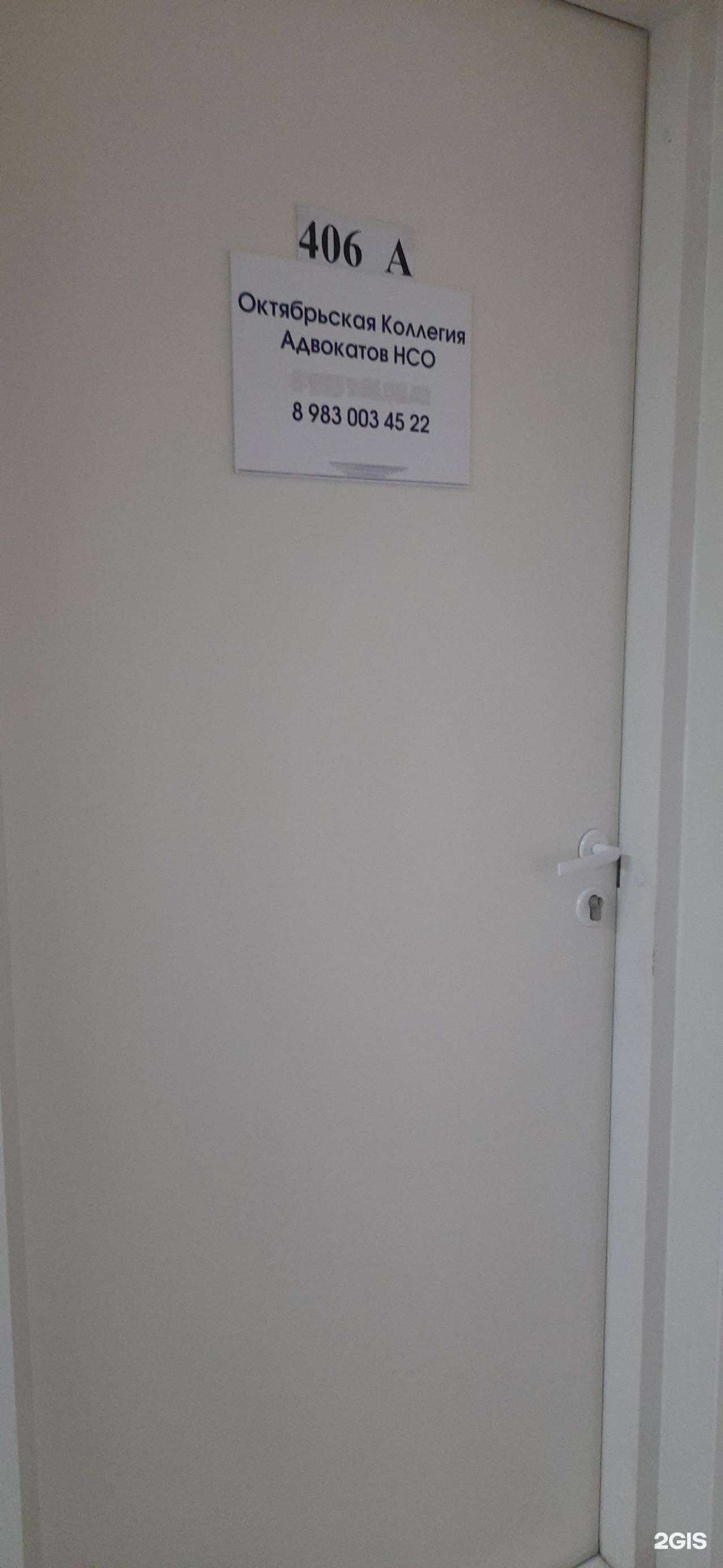 Отзывы на компанию Октябрьская коллегия адвокатов НСО в Новосибирске c фото