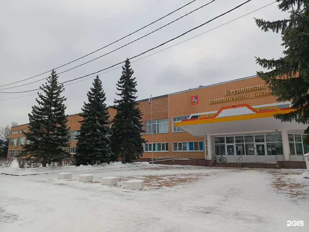 Отзывы на компанию Ступинская областная больница в Ступине c фото