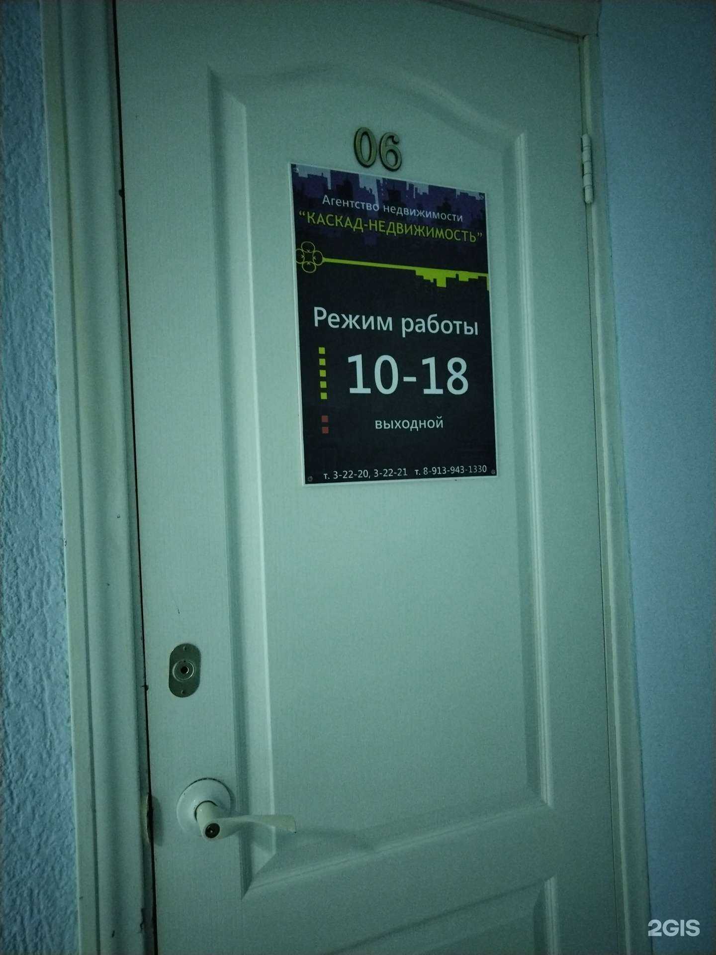 Отзывы на компанию Каскад-Недвижимость в г. Бердск c фото