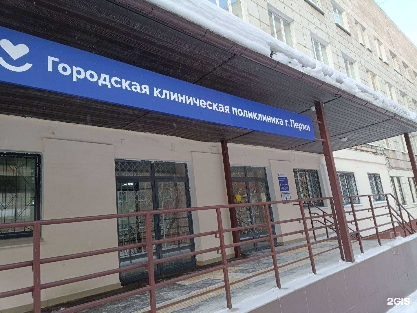 Отзывы на компанию Городская клиническая поликлиника г. Перми в г. Пермь c фото