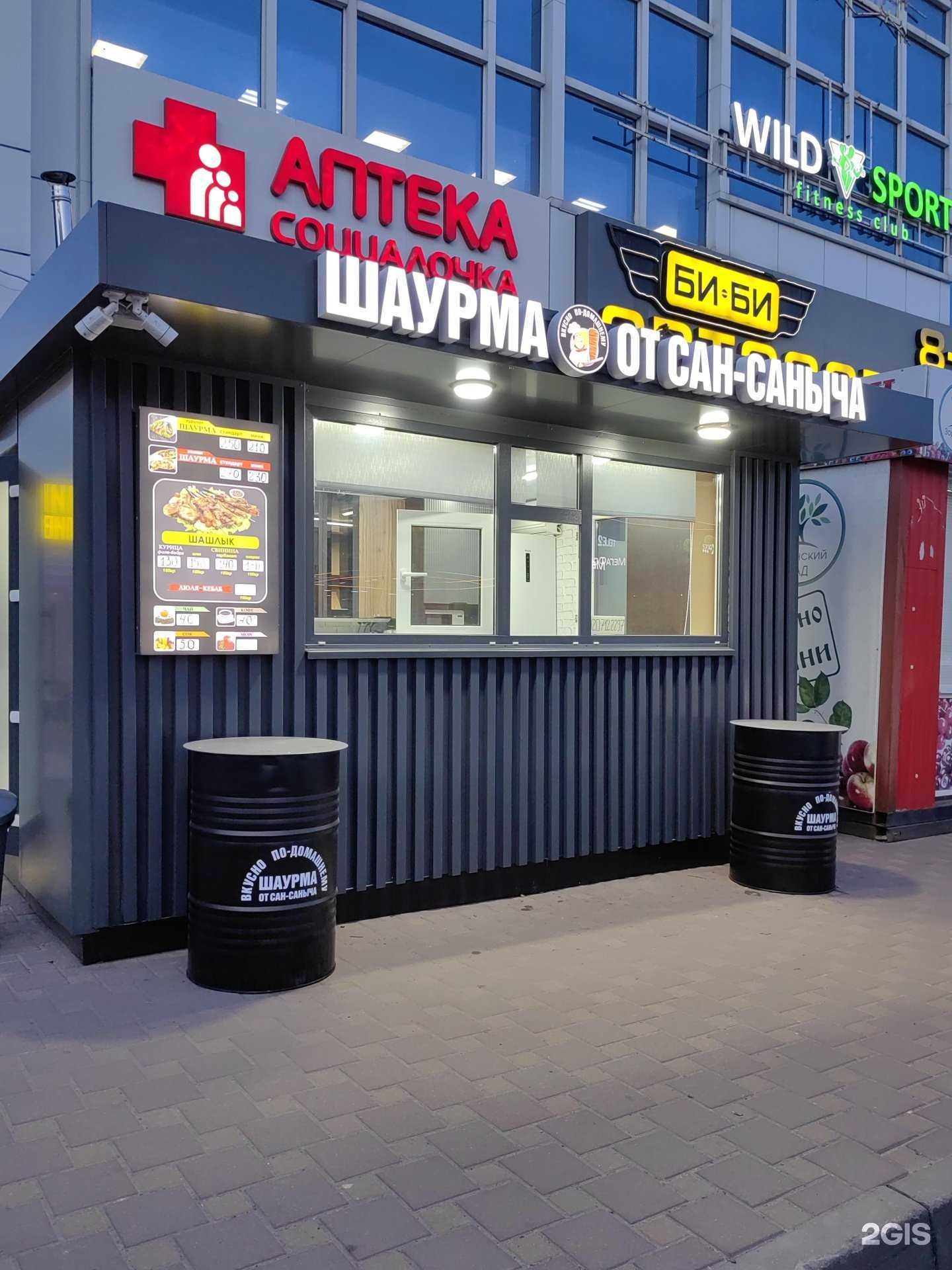 Отзывы на компанию Шаурма от Сан-Саныча в Курске c фото