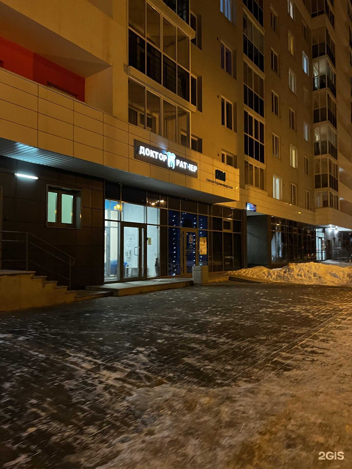 Отзывы на компанию Доктор Ратнер в Екатеринбурге c фото