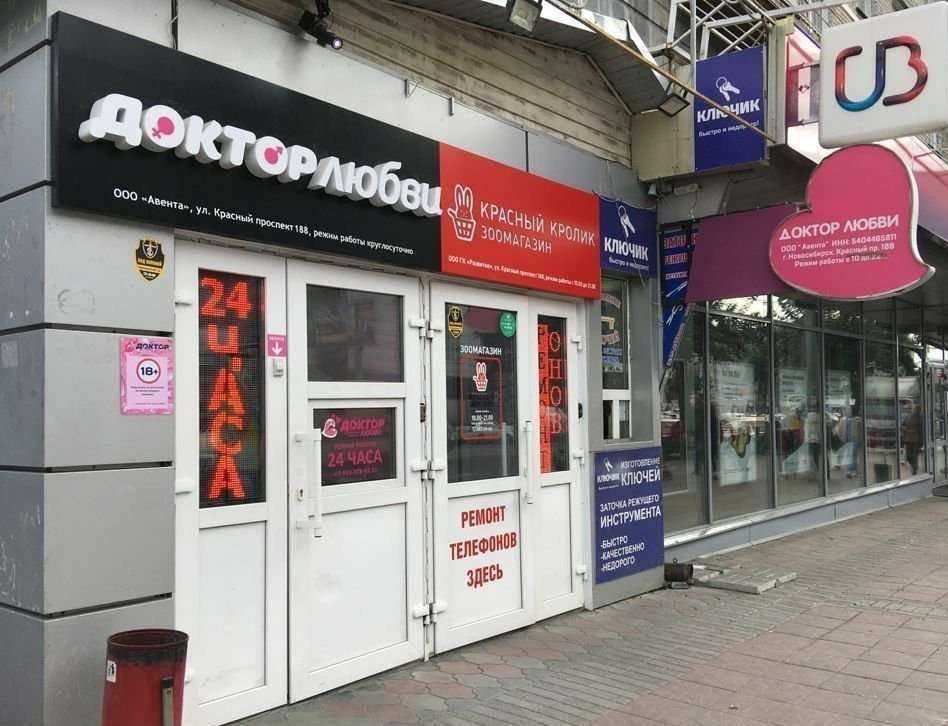 Отзывы на компанию Доктор Любви в Новосибирске c фото