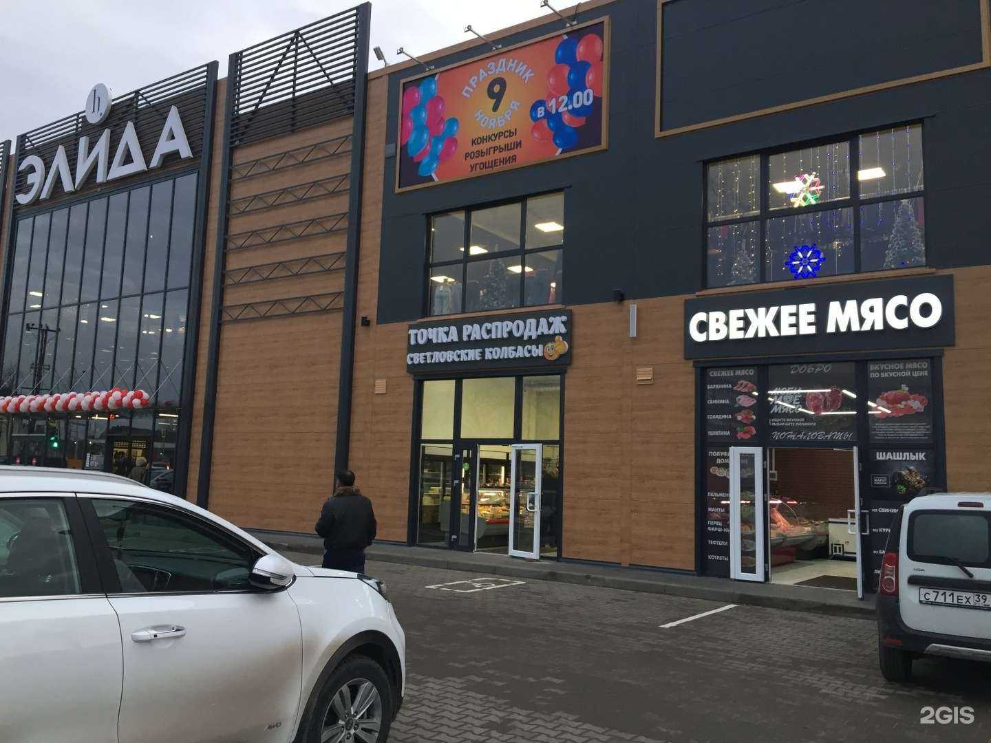 Отзывы на компанию Магазин свежего мяса в Калининграде c фото