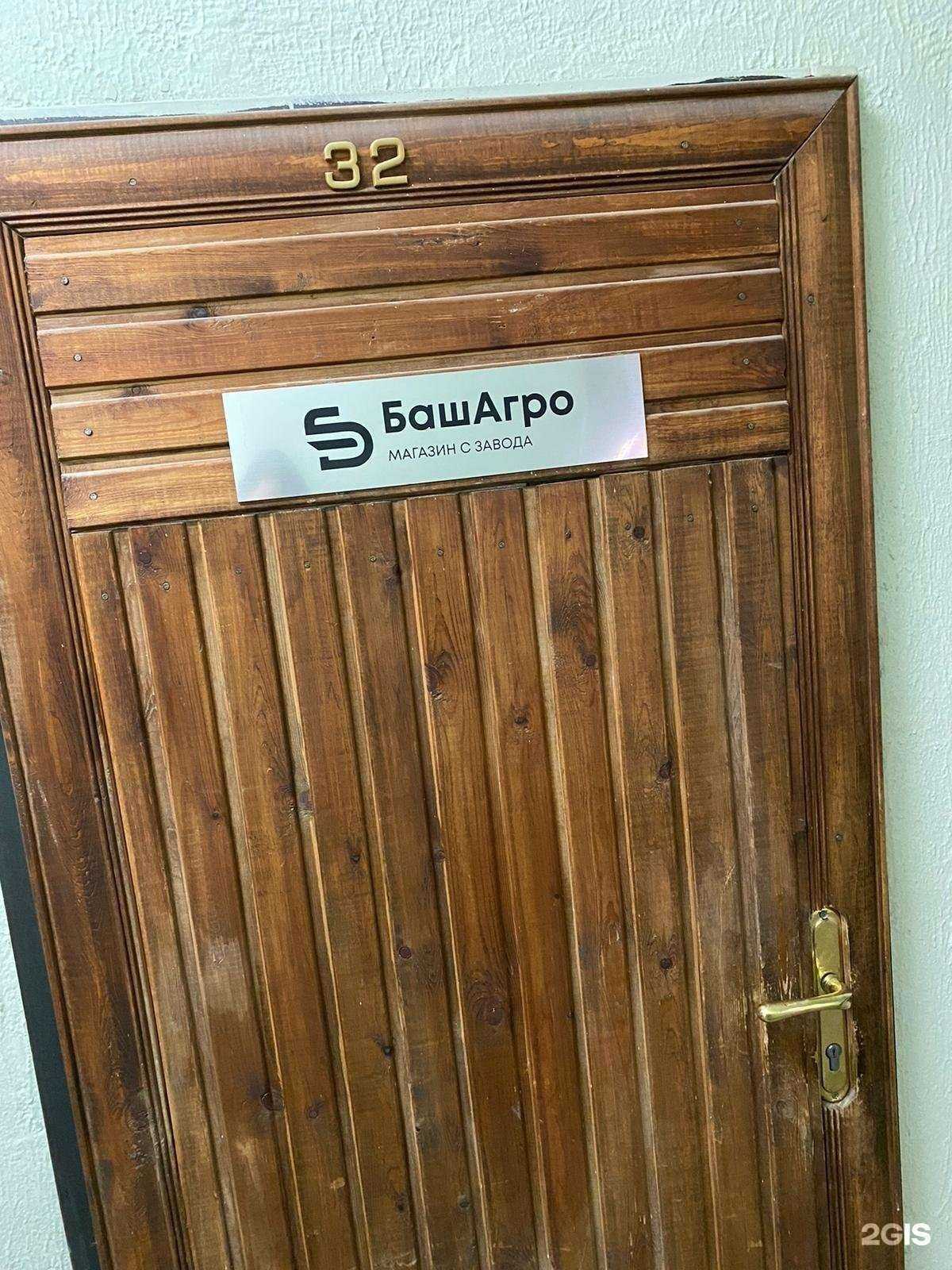 Отзывы на компанию Башагро в г. Уфа c фото