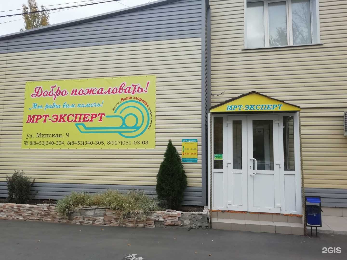 Отзывы на компанию МРТ-ЭКСПЕРТ в г. Балаково c фото