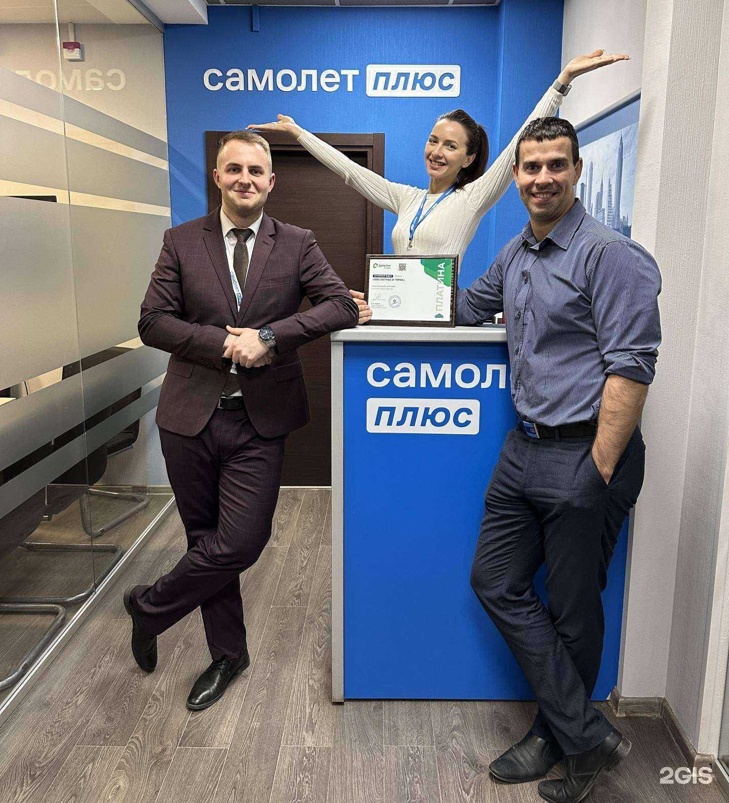 Отзывы на компанию Самолет плюс в г. Томск c фото