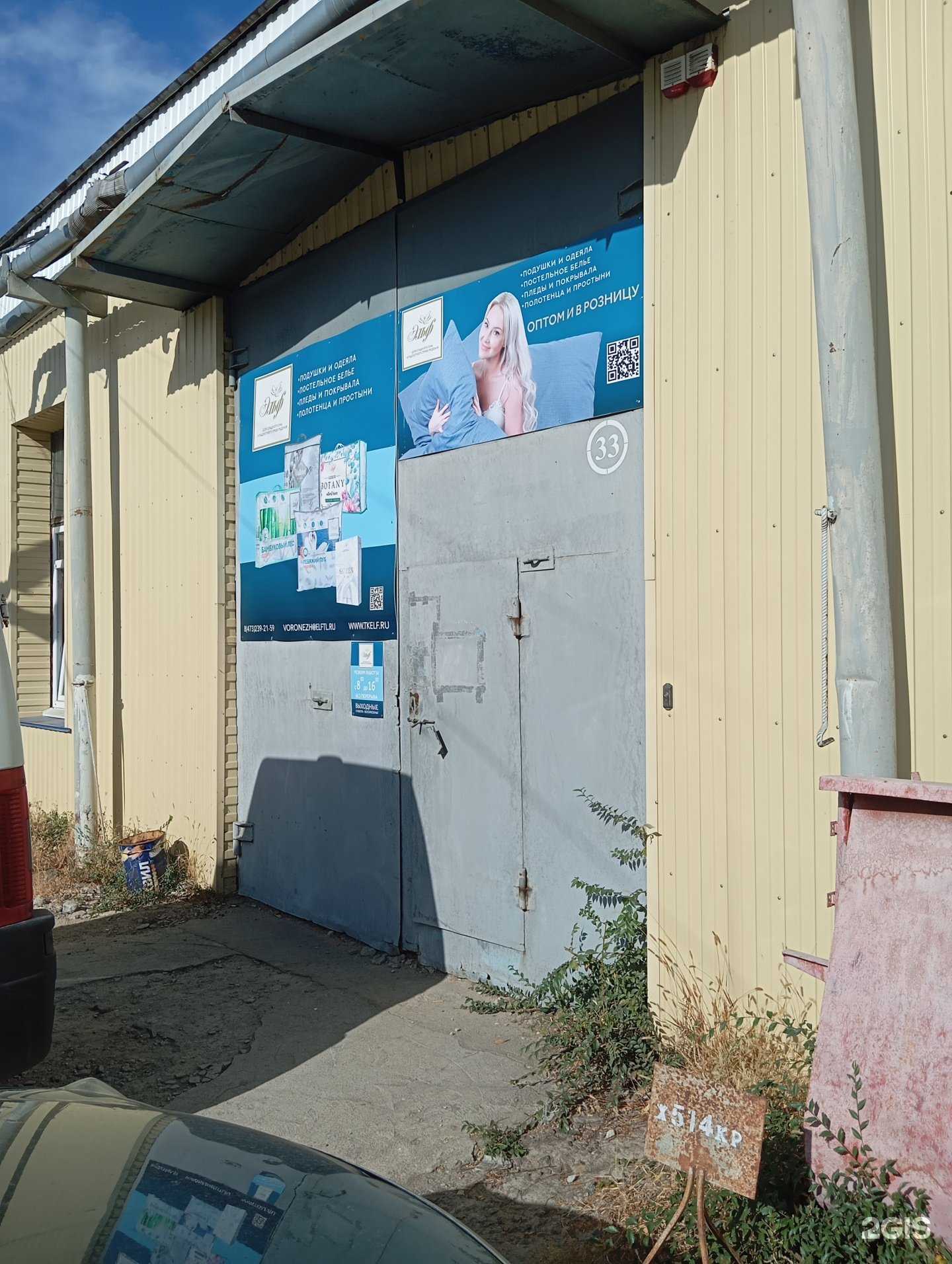 Отзывы на компанию Эльф в г. Воронеж c фото