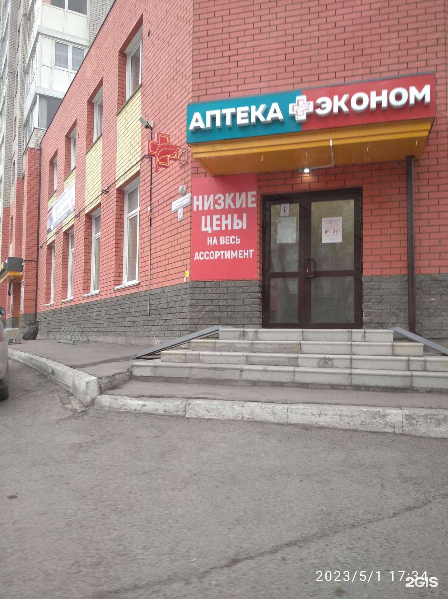 Отзывы на компанию Аптека Эконом в г. Барнаул c фото