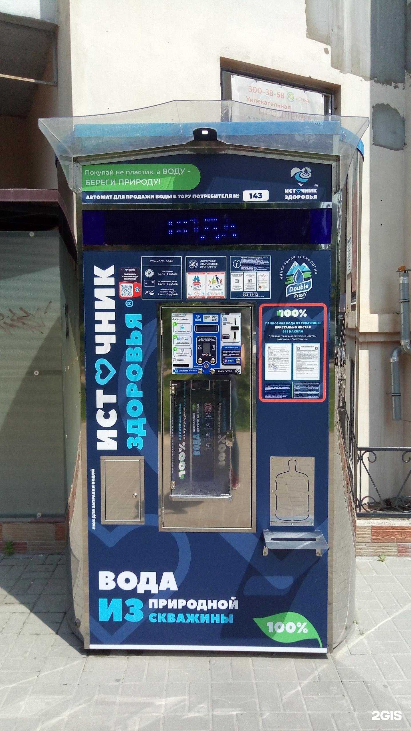 Отзывы на компанию Источник здоровья в Воронеже c фото