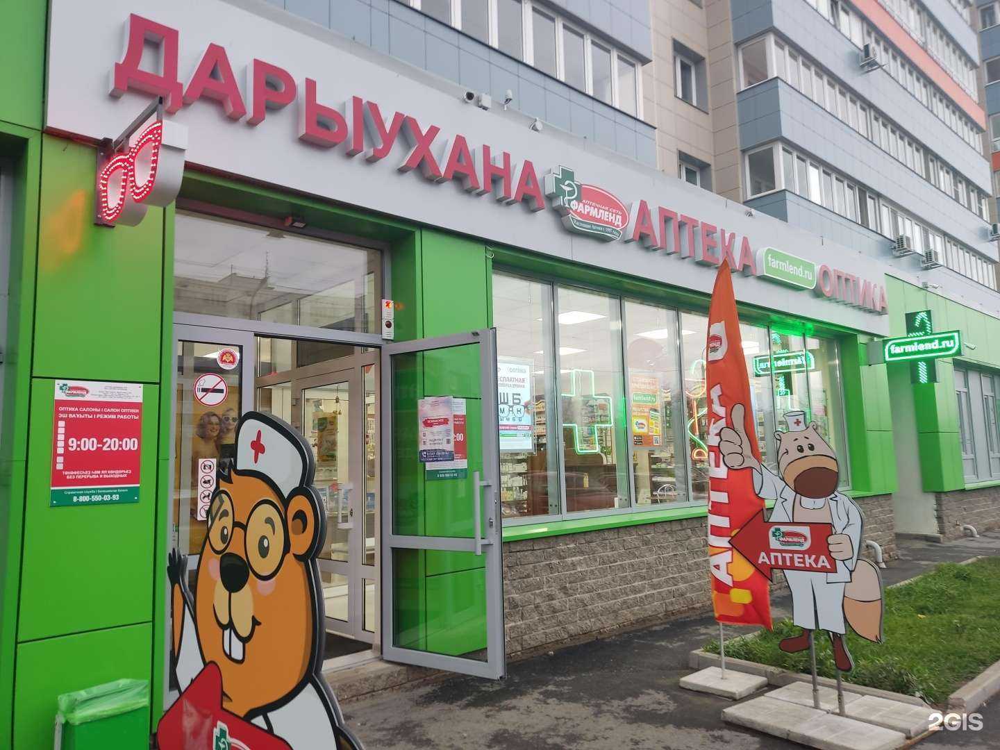 Отзывы на компанию Фармленд в Уфе c фото