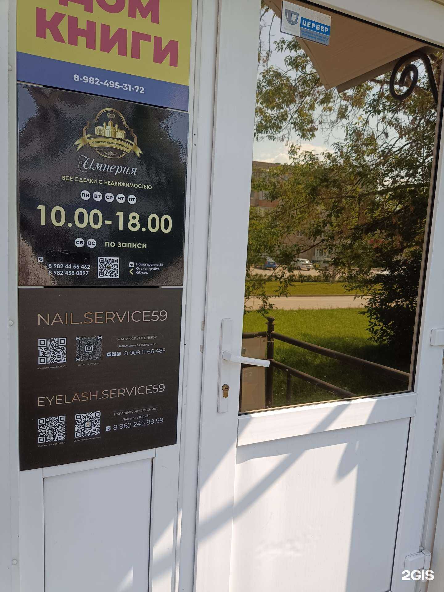 Отзывы на компанию Service59 в г. Добрянка c фото