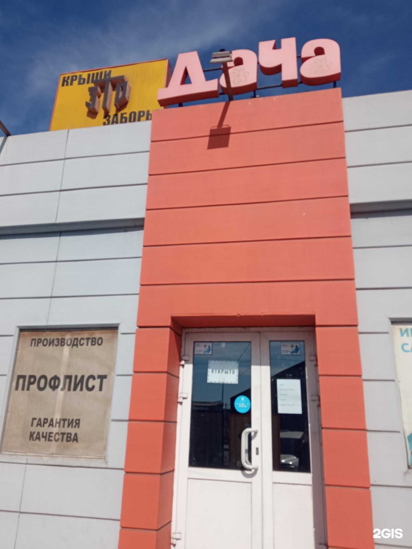 Отзывы на компанию Дача в Чите c фото