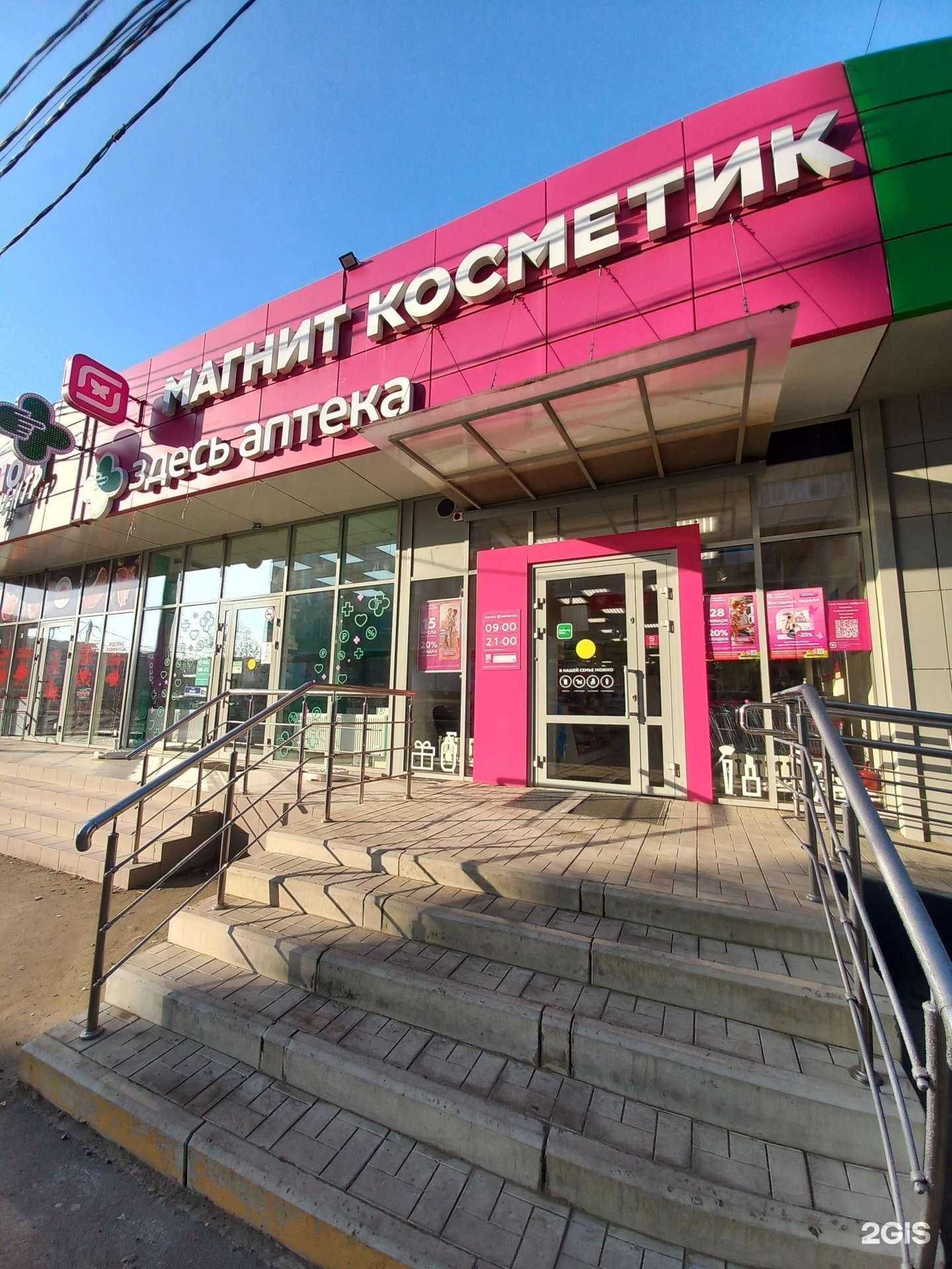 Отзывы на компанию Магнит Косметик в г. Краснодар c фото