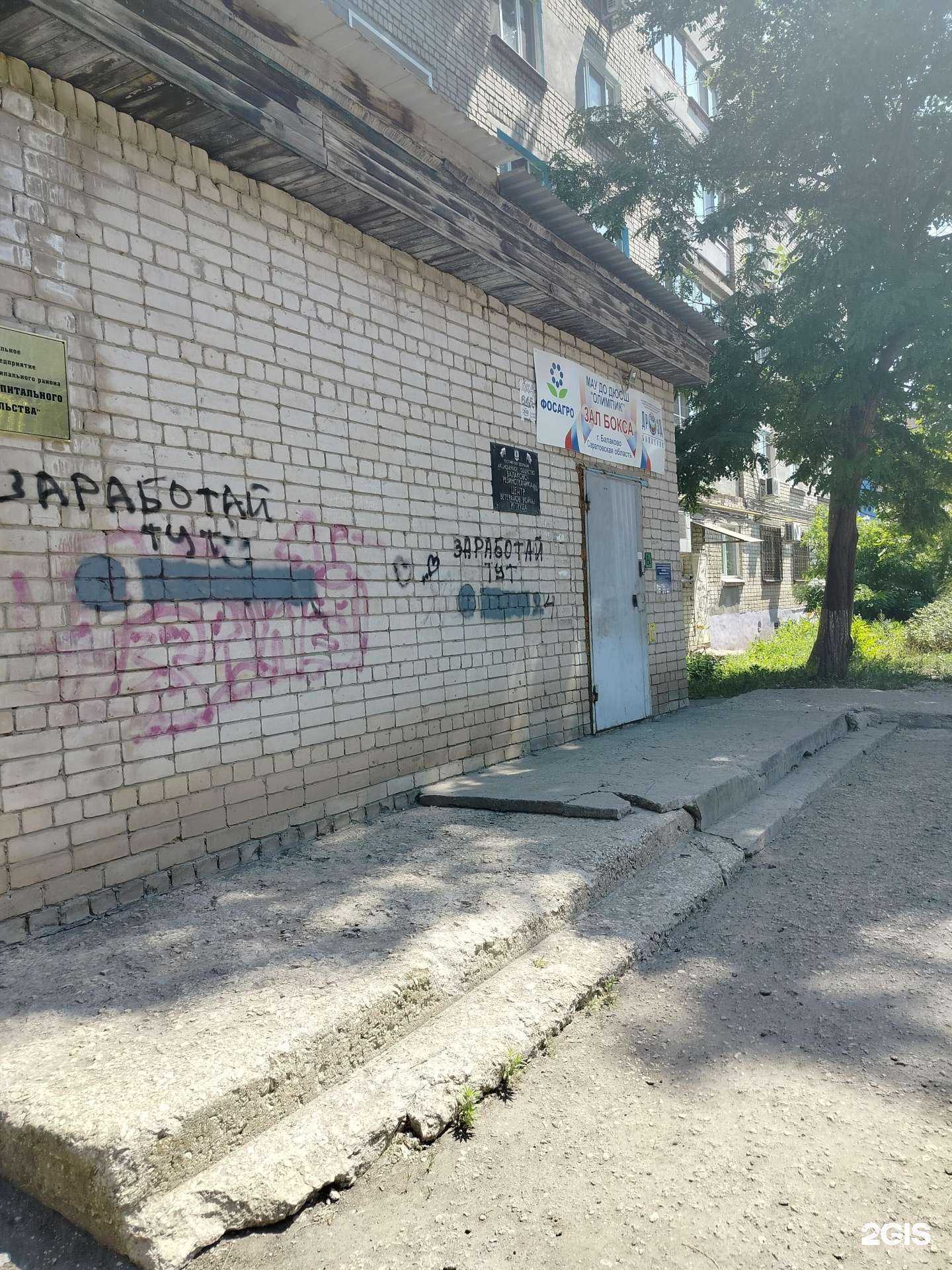 Отзывы на компанию Олимпик в г. Балаково c фото