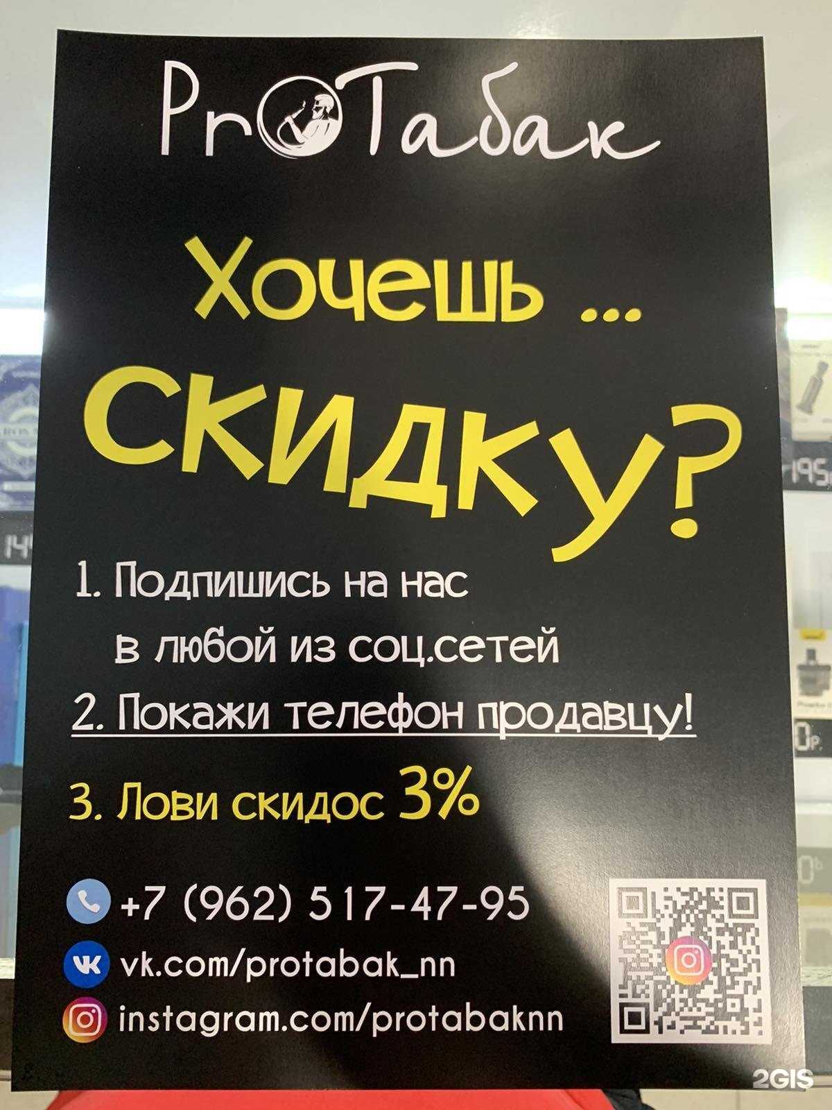 Отзывы на компанию ProТабак в г. Нижний Новгород c фото