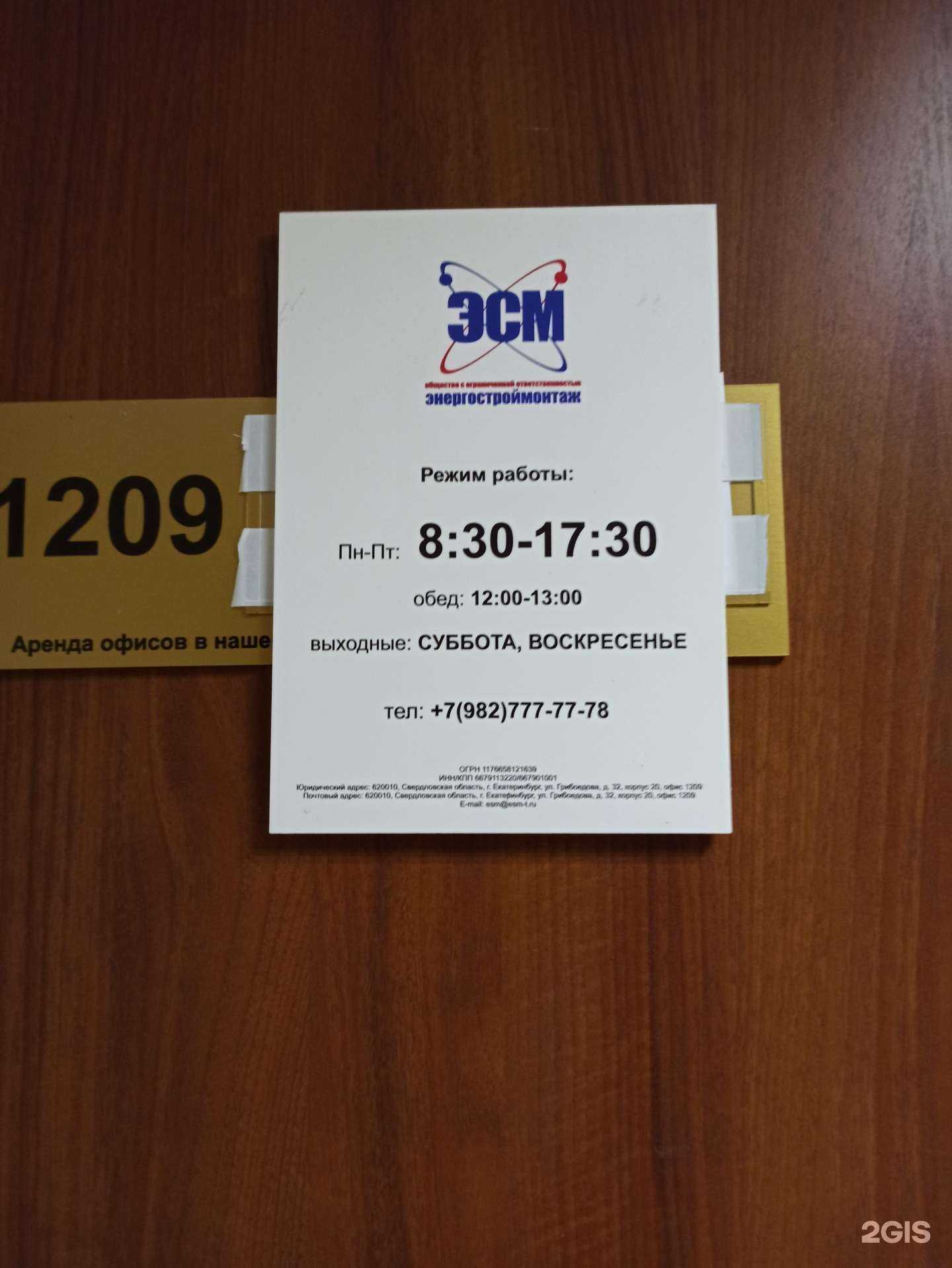 Отзывы на компанию Энергостроймонтаж в Екатеринбурге c фото