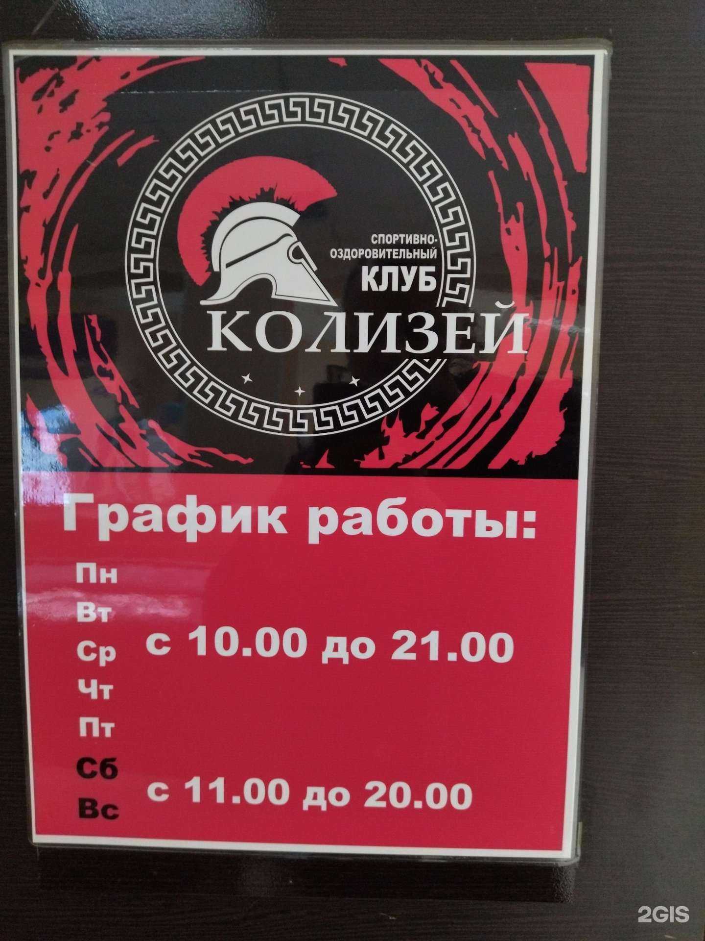 Отзывы на компанию Колизей в г. Северск c фото