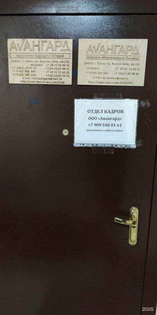 Отзывы на компанию Авангард в Томске c фото