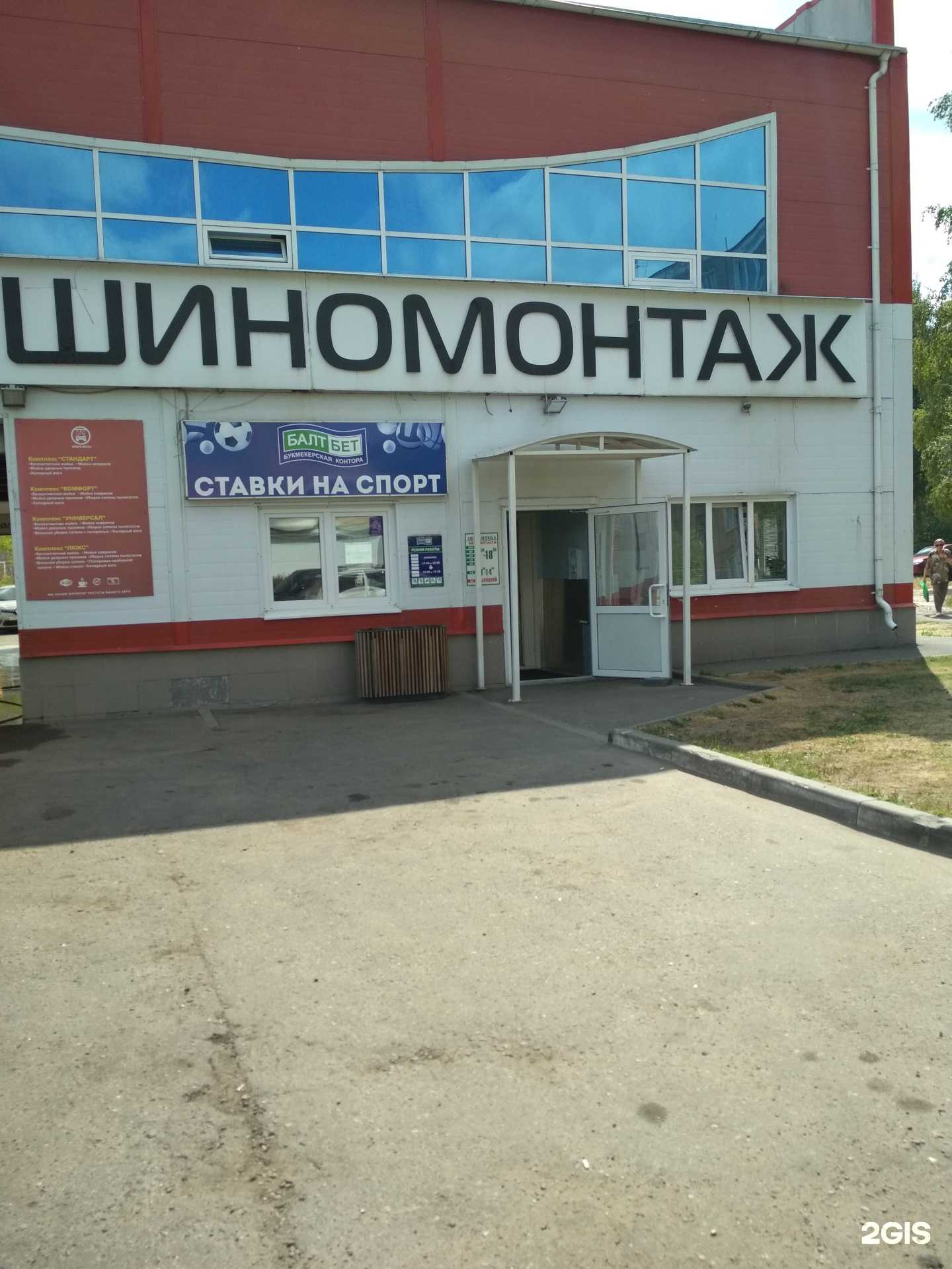 Отзывы на компанию БалтБет в Иванове c фото