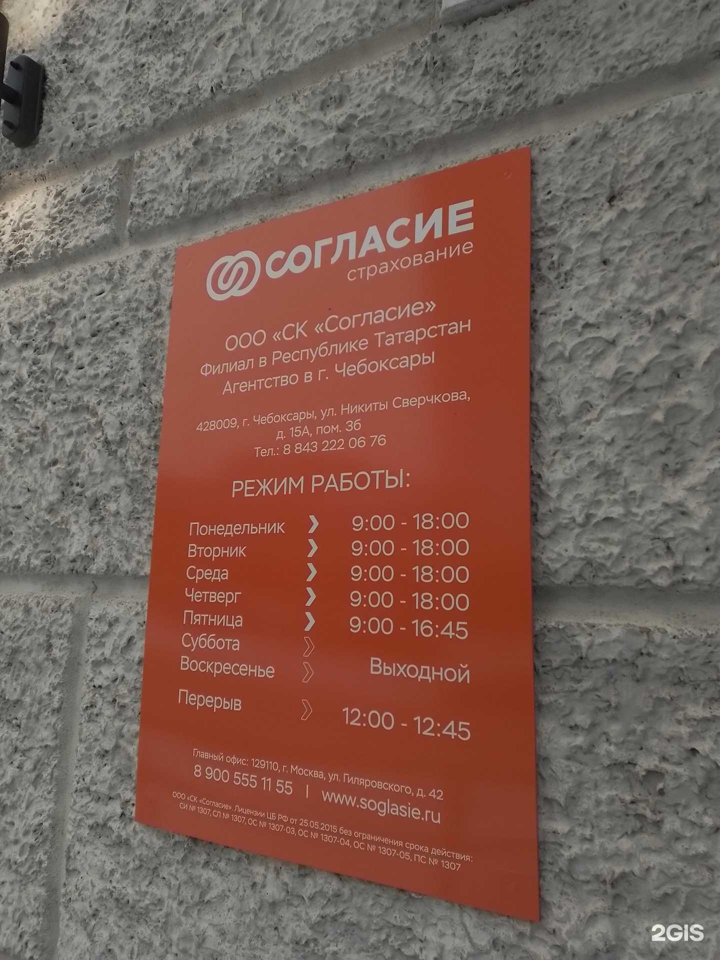 Отзывы на компанию Согласие в Чебоксарах c фото