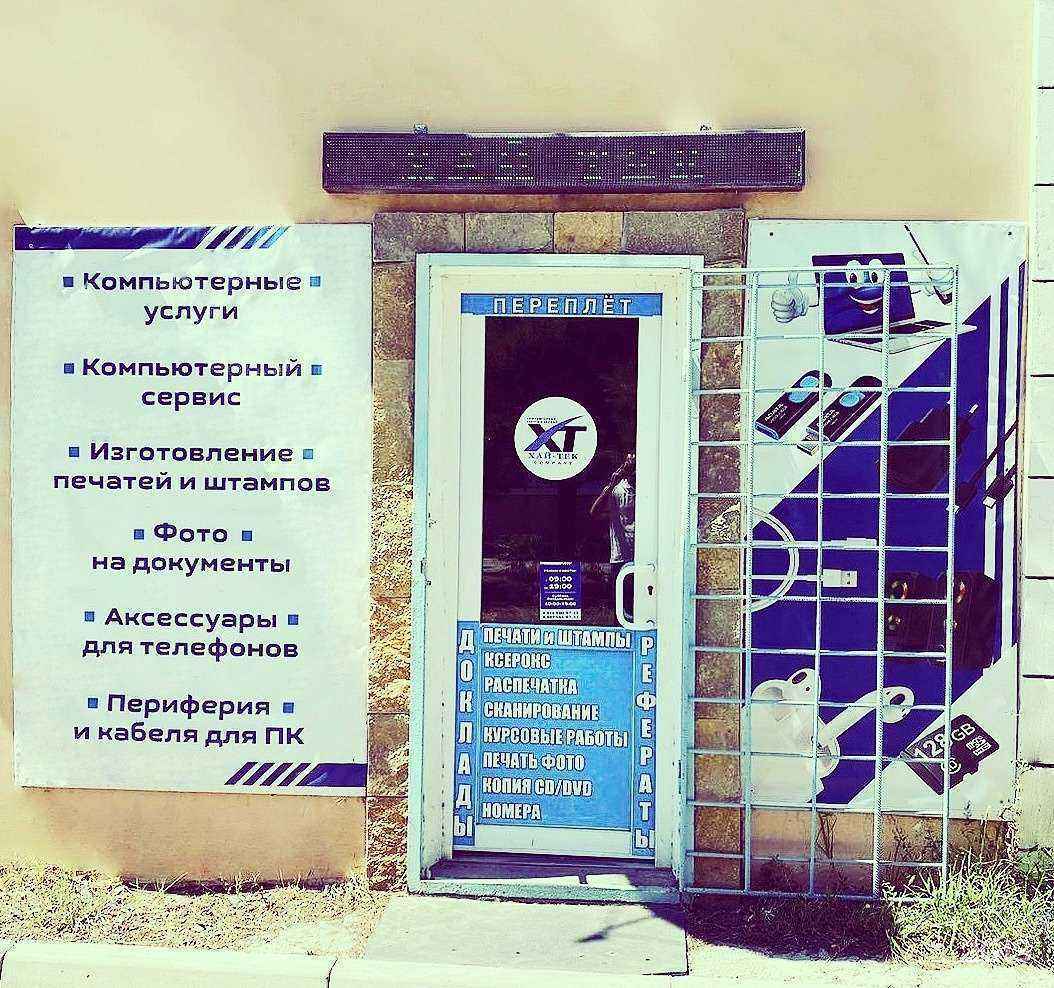 Отзывы на компанию Хай-Тек в Каспийске c фото