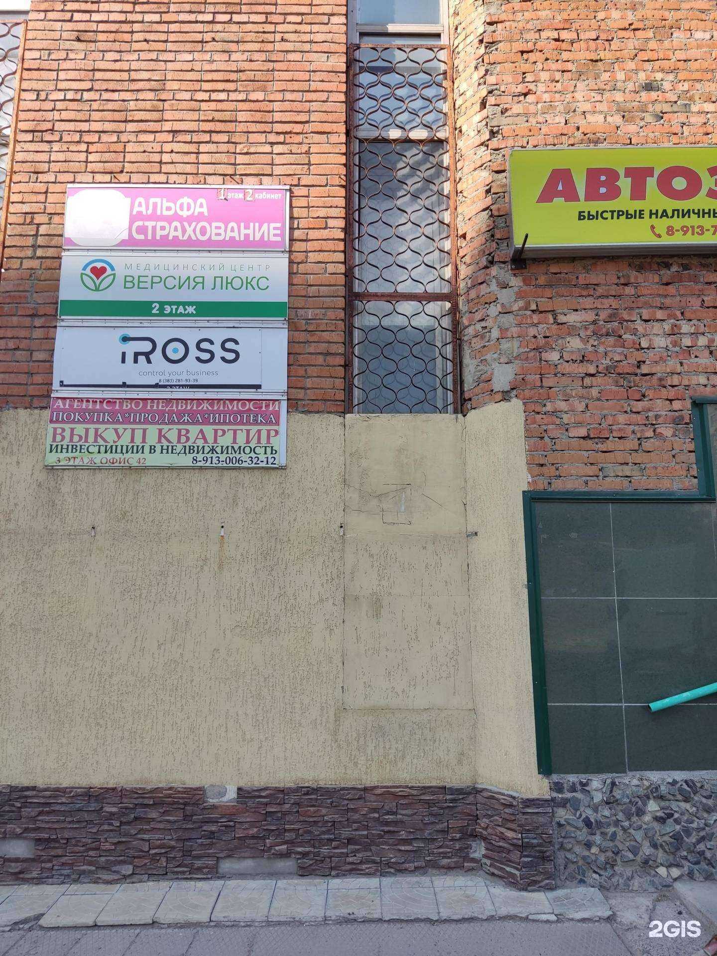 Отзывы на компанию АльфаСтрахование в Новосибирске c фото