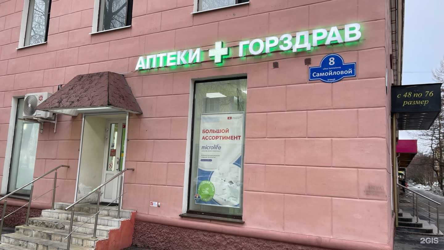 Отзывы на компанию Горздрав в Мурманске c фото