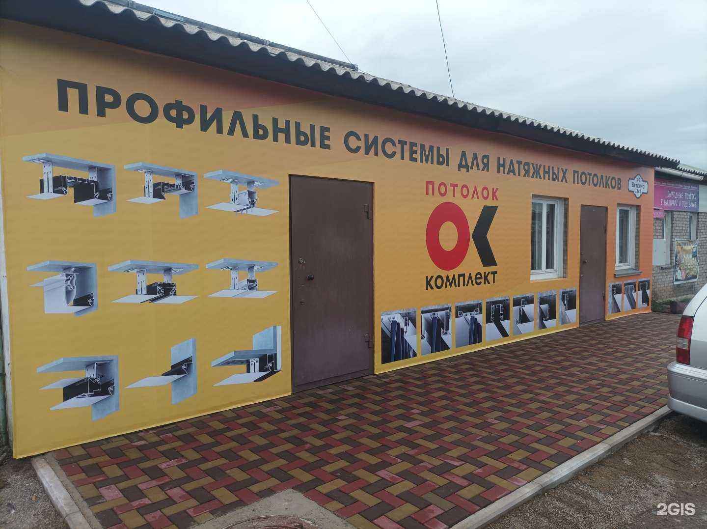 Отзывы на компанию ПотолОКомплект в Абакане c фото