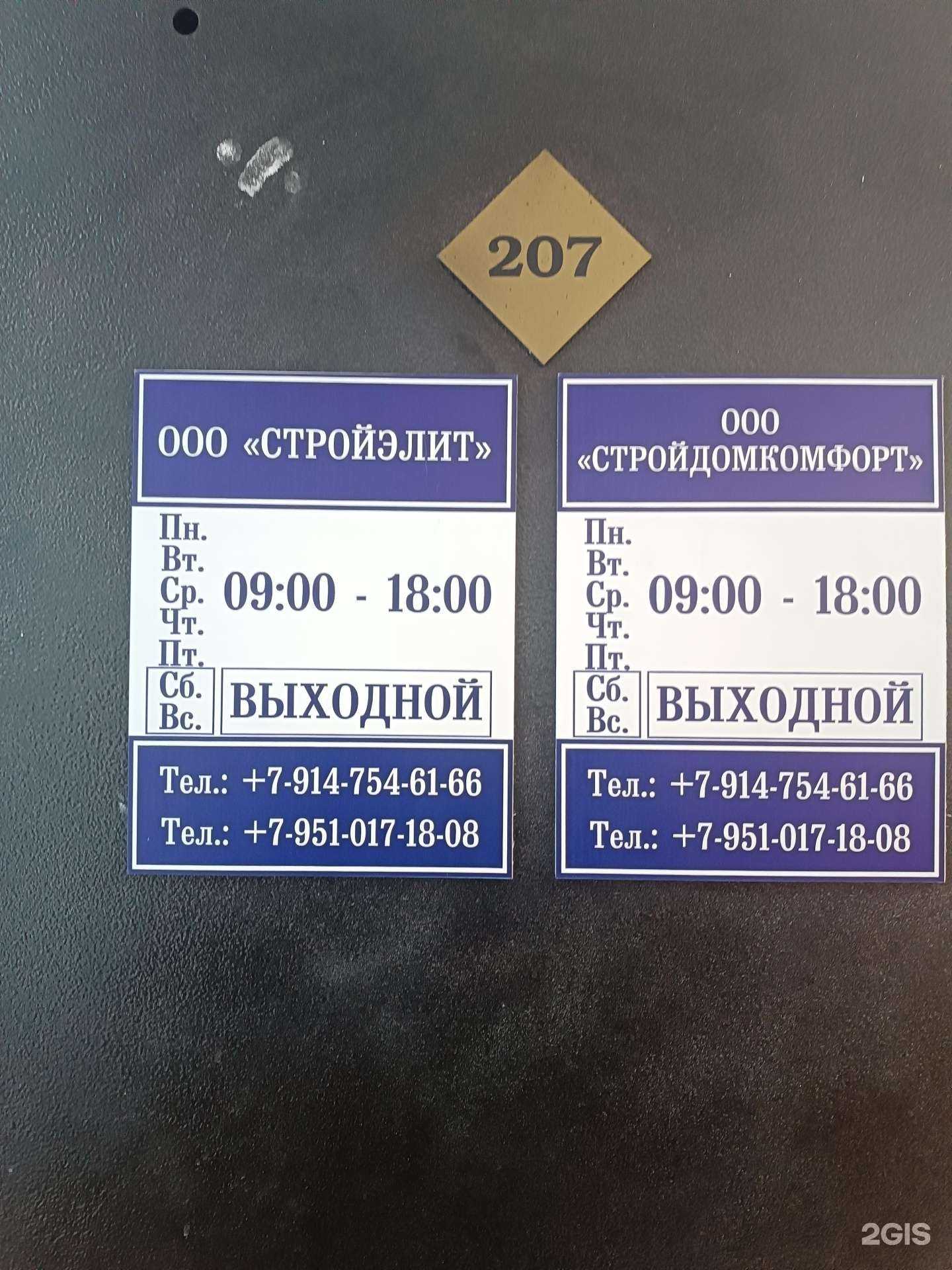 Отзывы на компанию Стройэлит в г. Южно-Сахалинск c фото