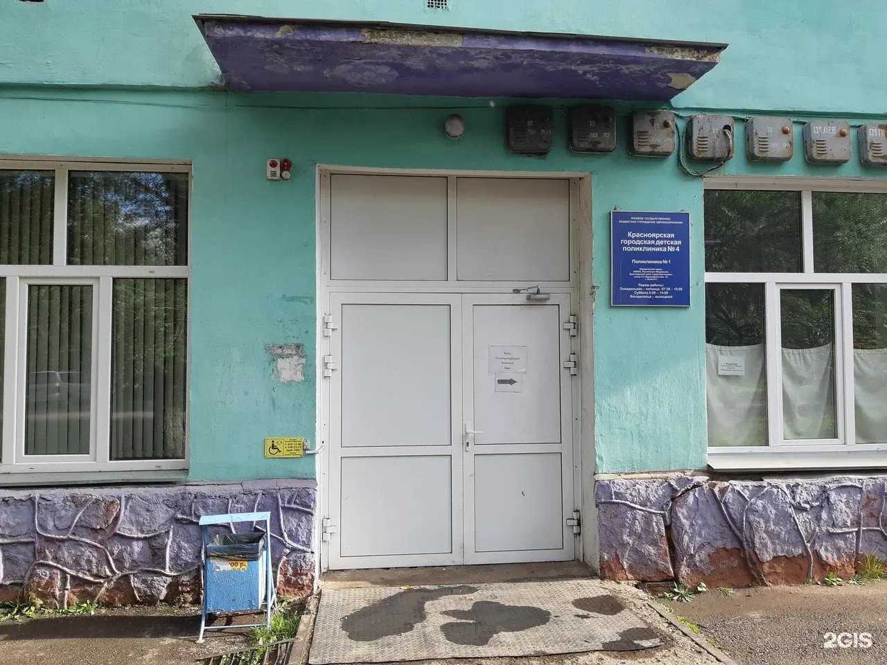 Отзывы на компанию Красноярская городская детская поликлиника №4 в г. Красноярск c фото