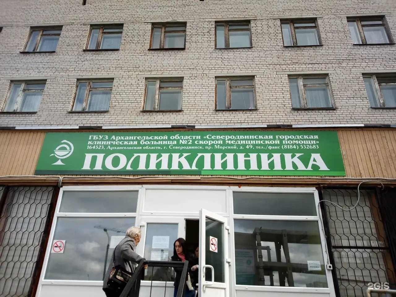 Отзывы на компанию Северодвинская больница №2 скорой медицинской помощи в г. Северодвинск c фото