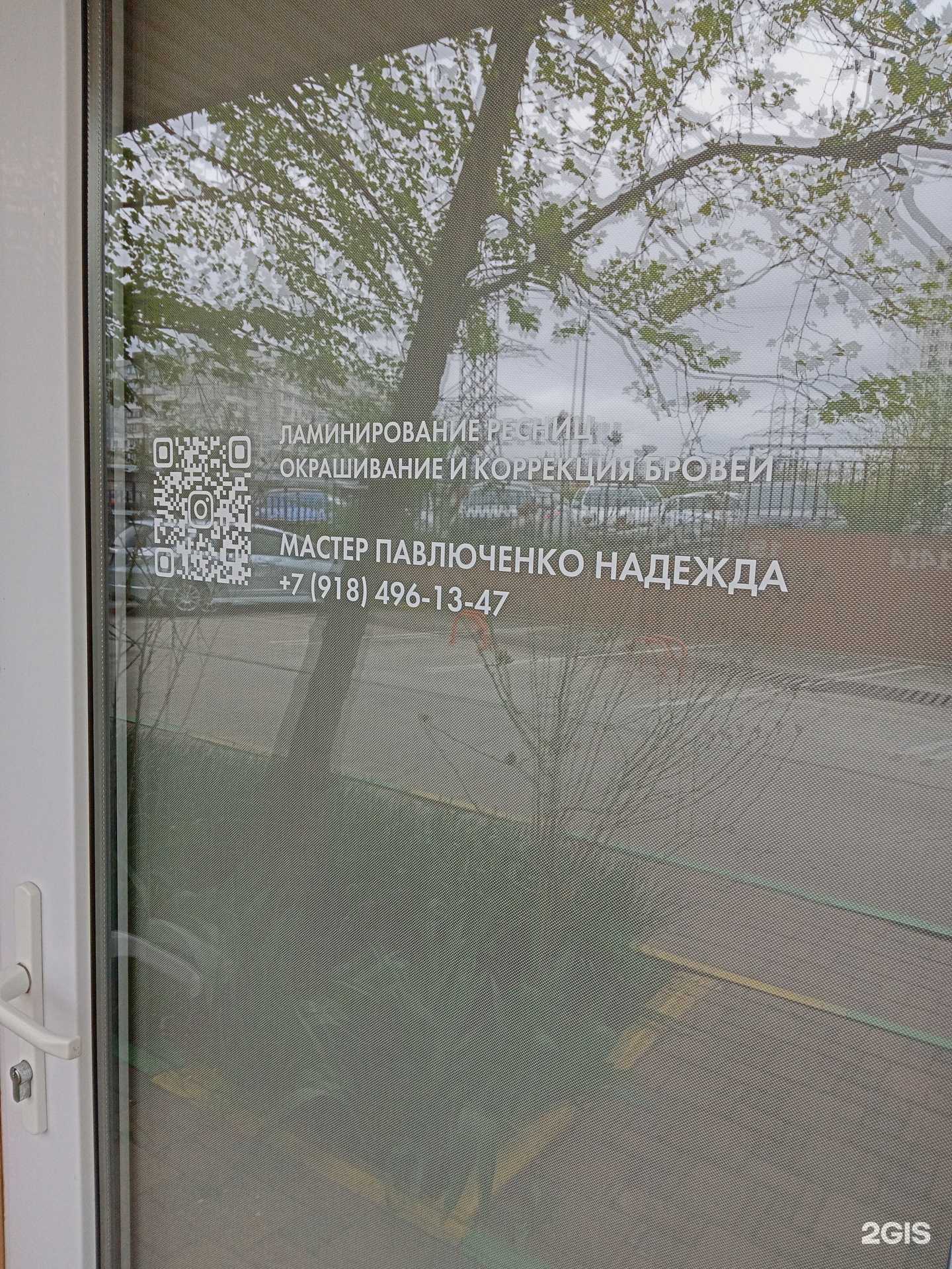 Отзывы на компанию Студия по оформлению ресниц и бровей в г. Новороссийск c фото