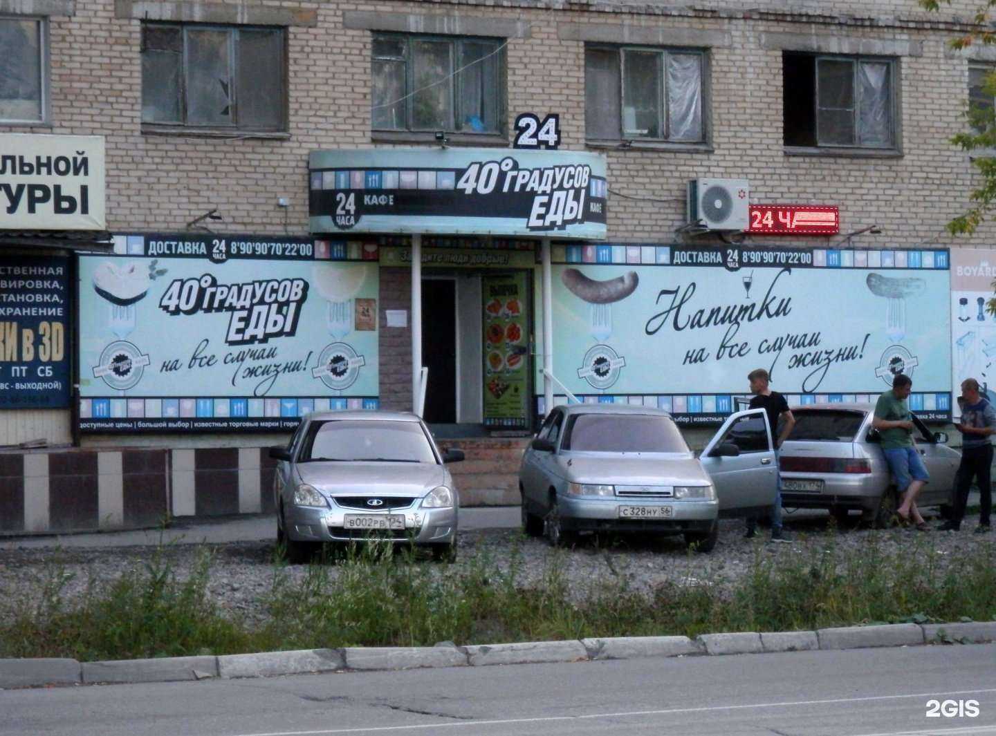 Отзывы на компанию 40 градусов еды в г. Златоуст c фото