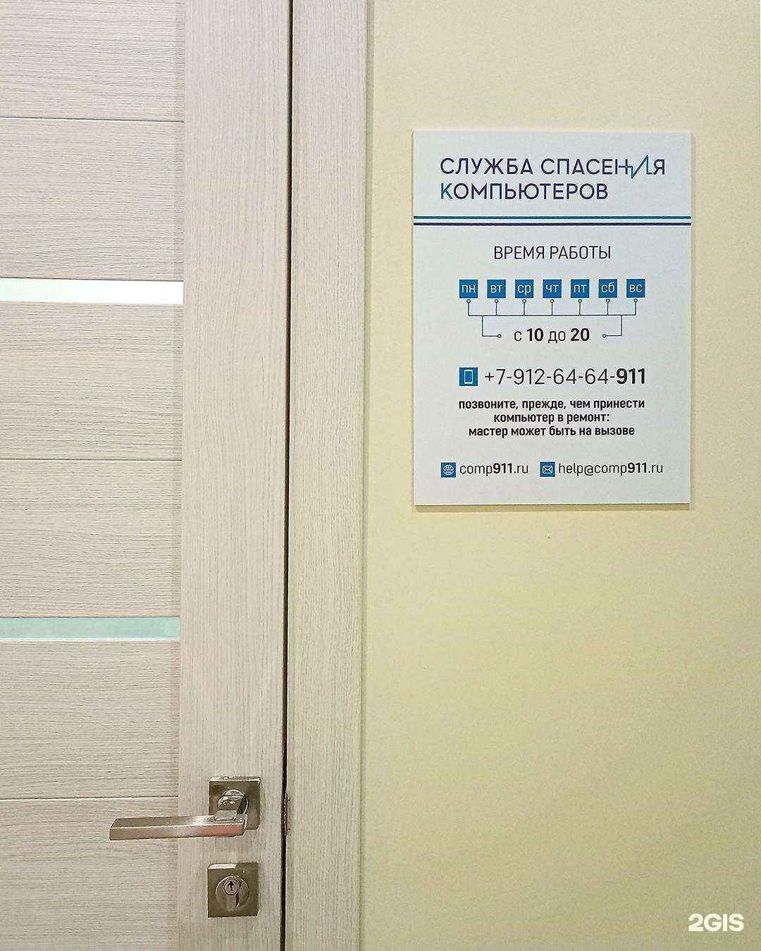 Отзывы на компанию Служба спасения компьютеров в г. Екатеринбург c фото