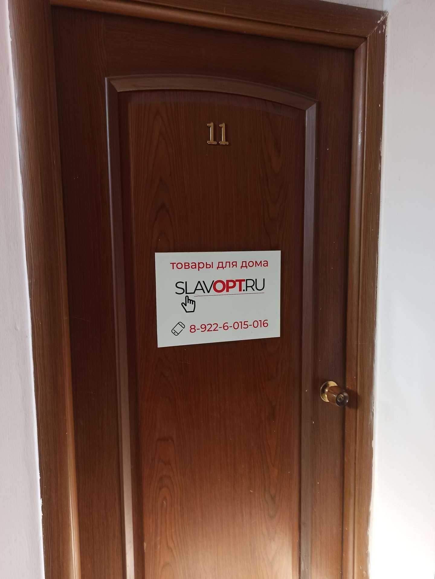 Отзывы на компанию SlavOpt в г. Екатеринбург c фото