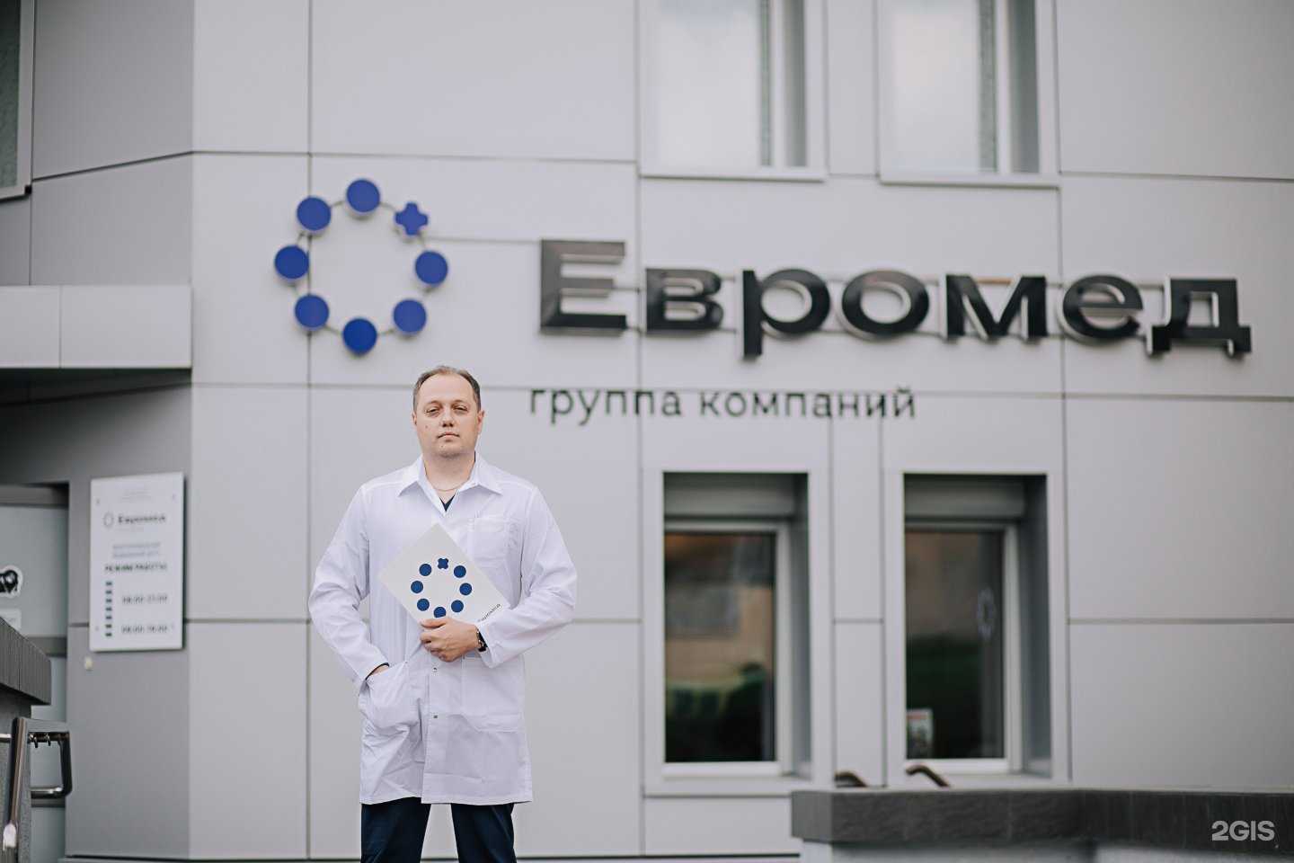 Отзывы на компанию Евромед в г. Новосибирск c фото