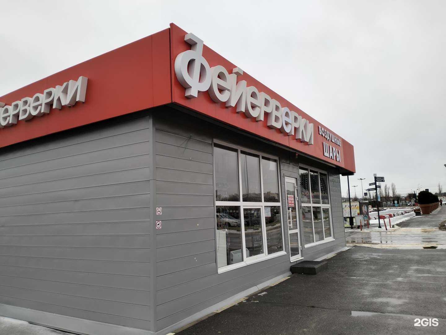 Отзывы на компанию Товары для праздника в Волгограде c фото