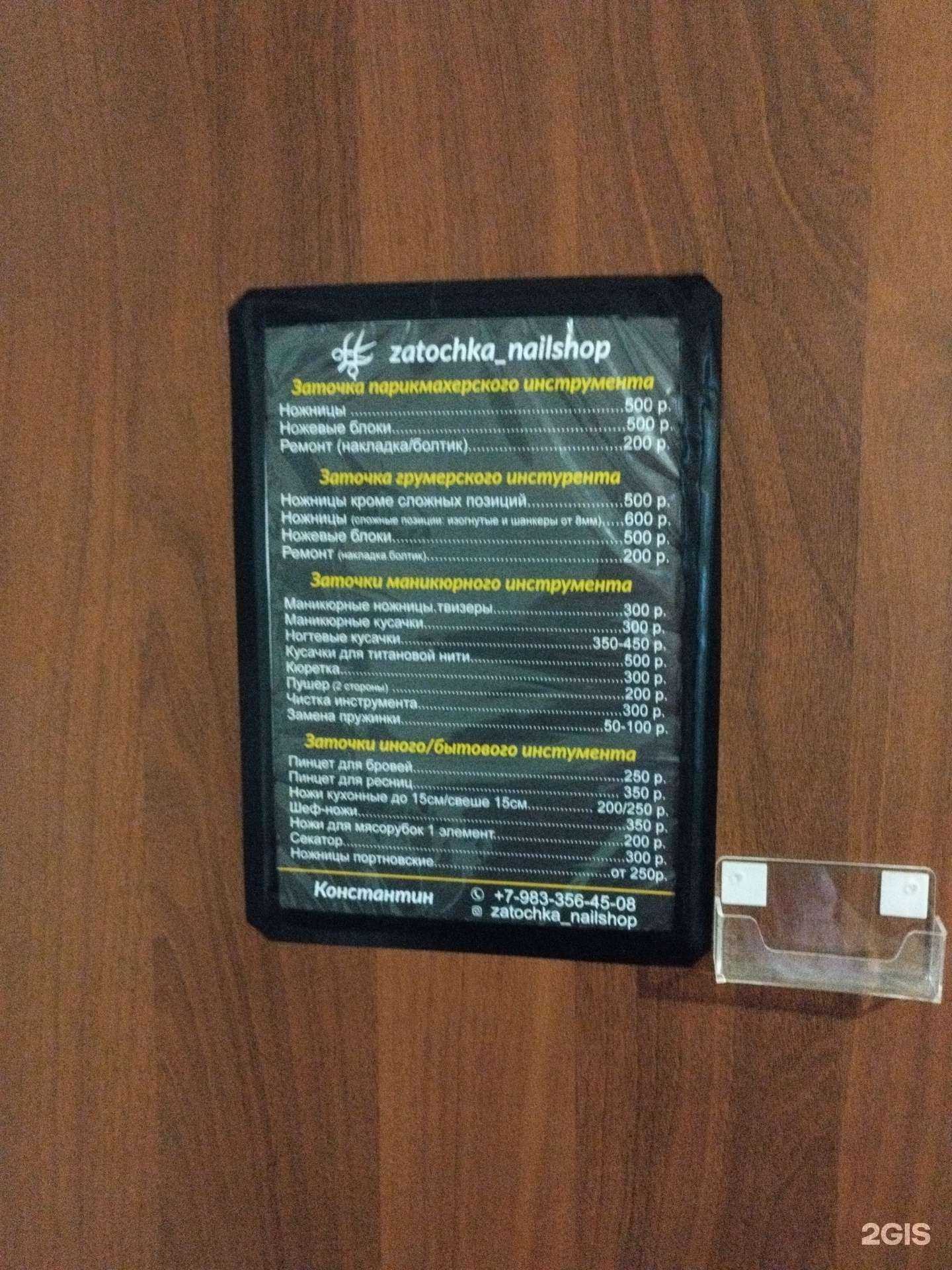 Отзывы на компанию Zatochka_nailshop в г. Барнаул c фото