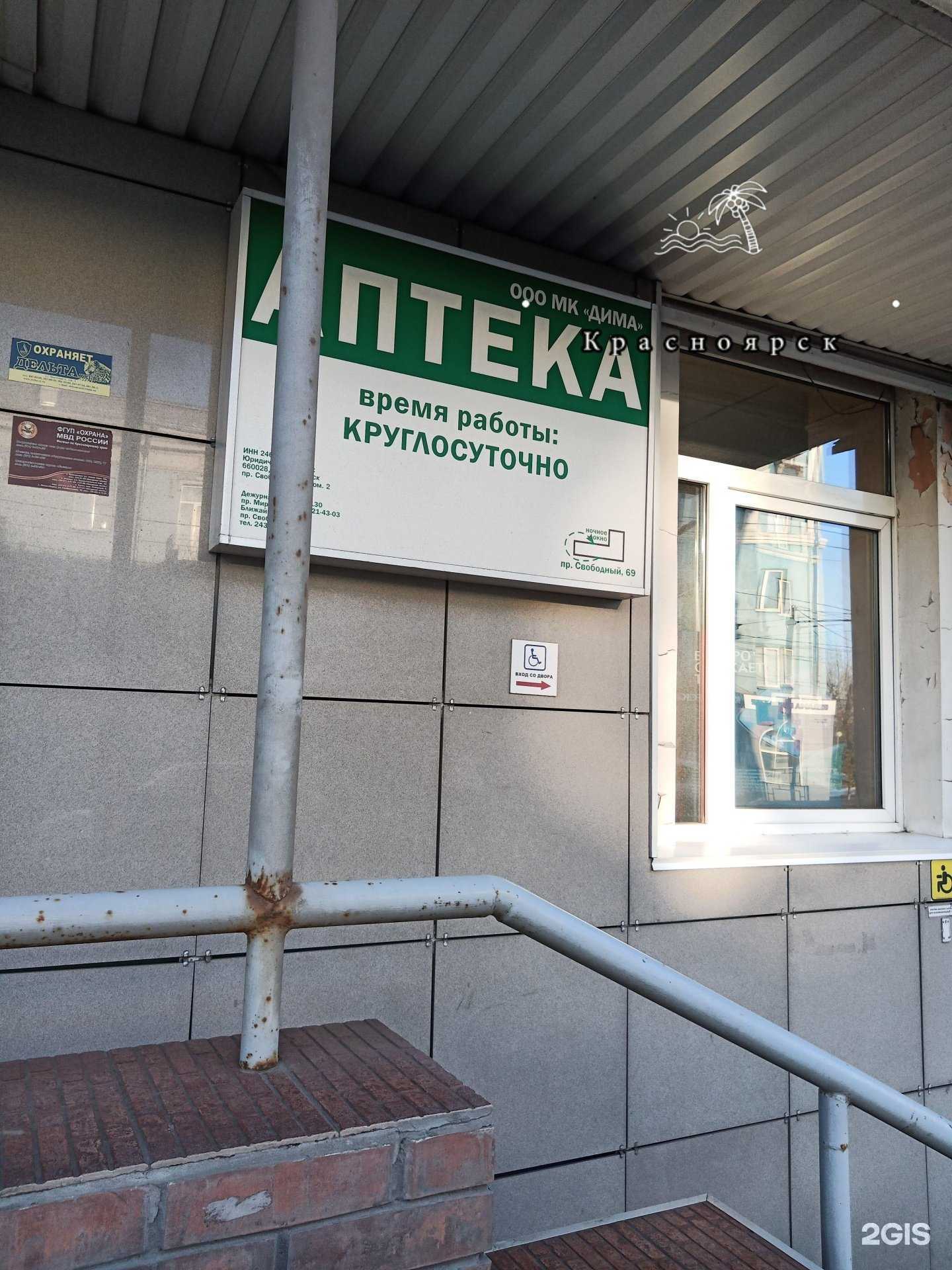 Отзывы на компанию Дима в г. Красноярск c фото