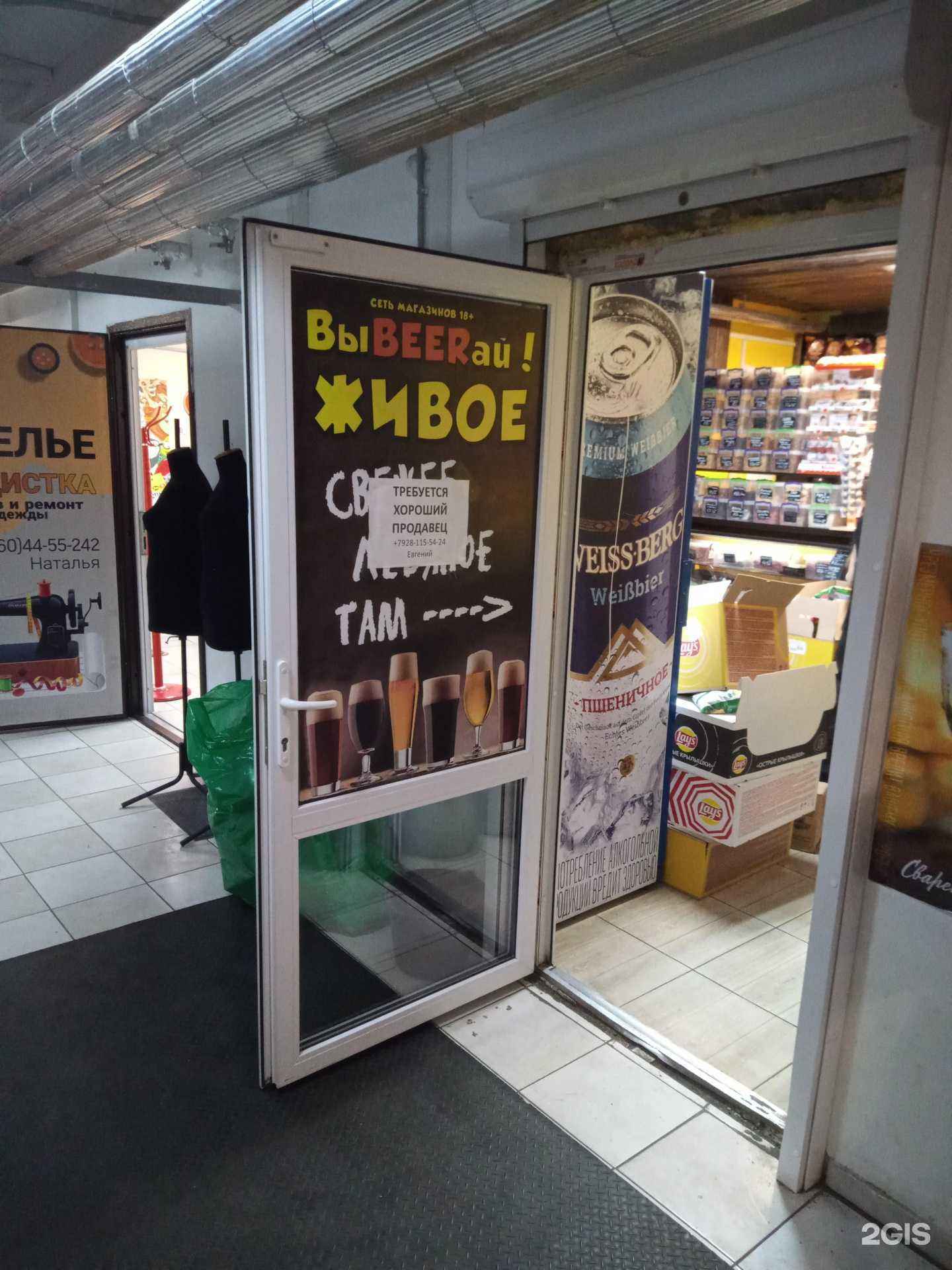 Отзывы на компанию Выbeerай! в Ростове-на-Дону c фото