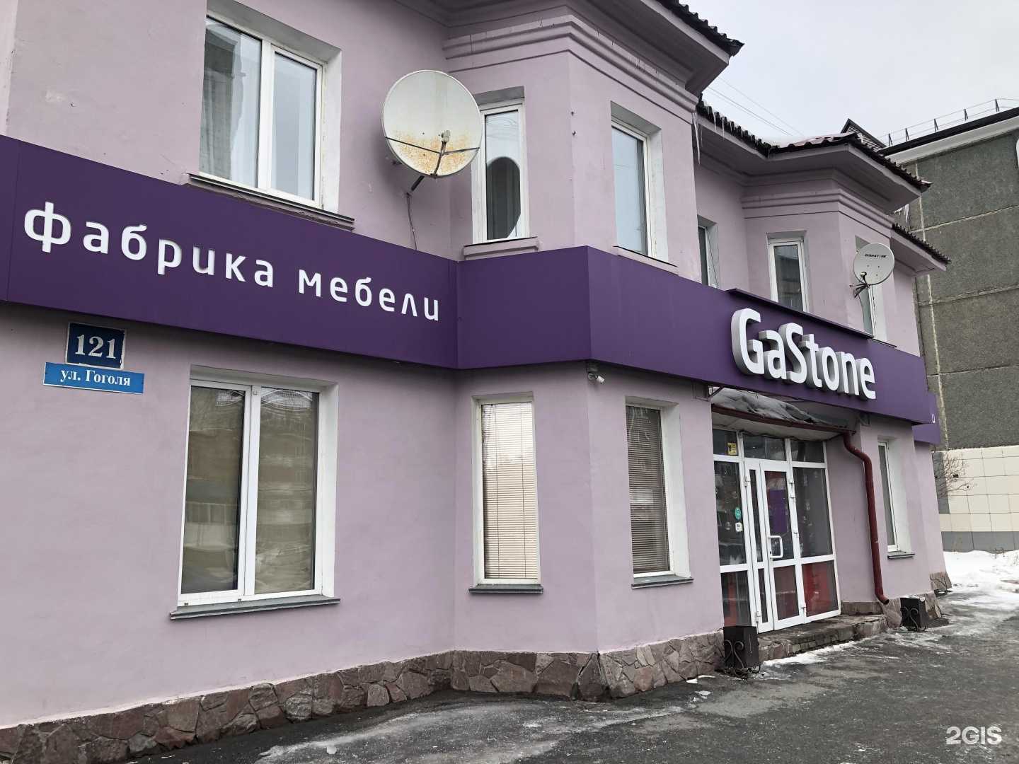 Отзывы на компанию GaStone в Кургане c фото - фотография 2 из 2