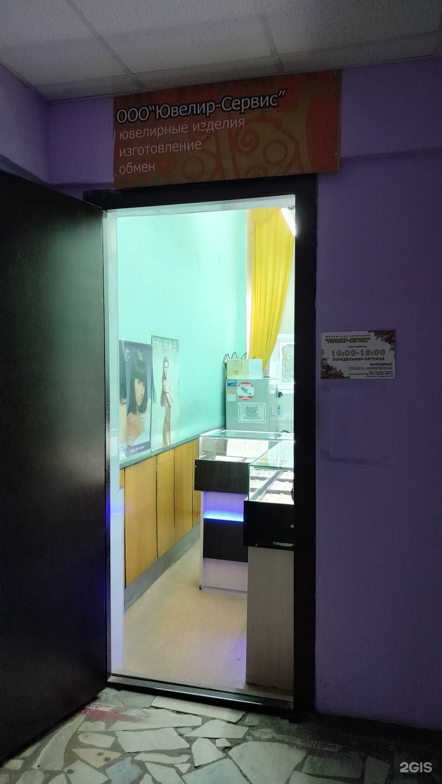 Отзывы на компанию Ювелир-Сервис в г. Пенза c фото