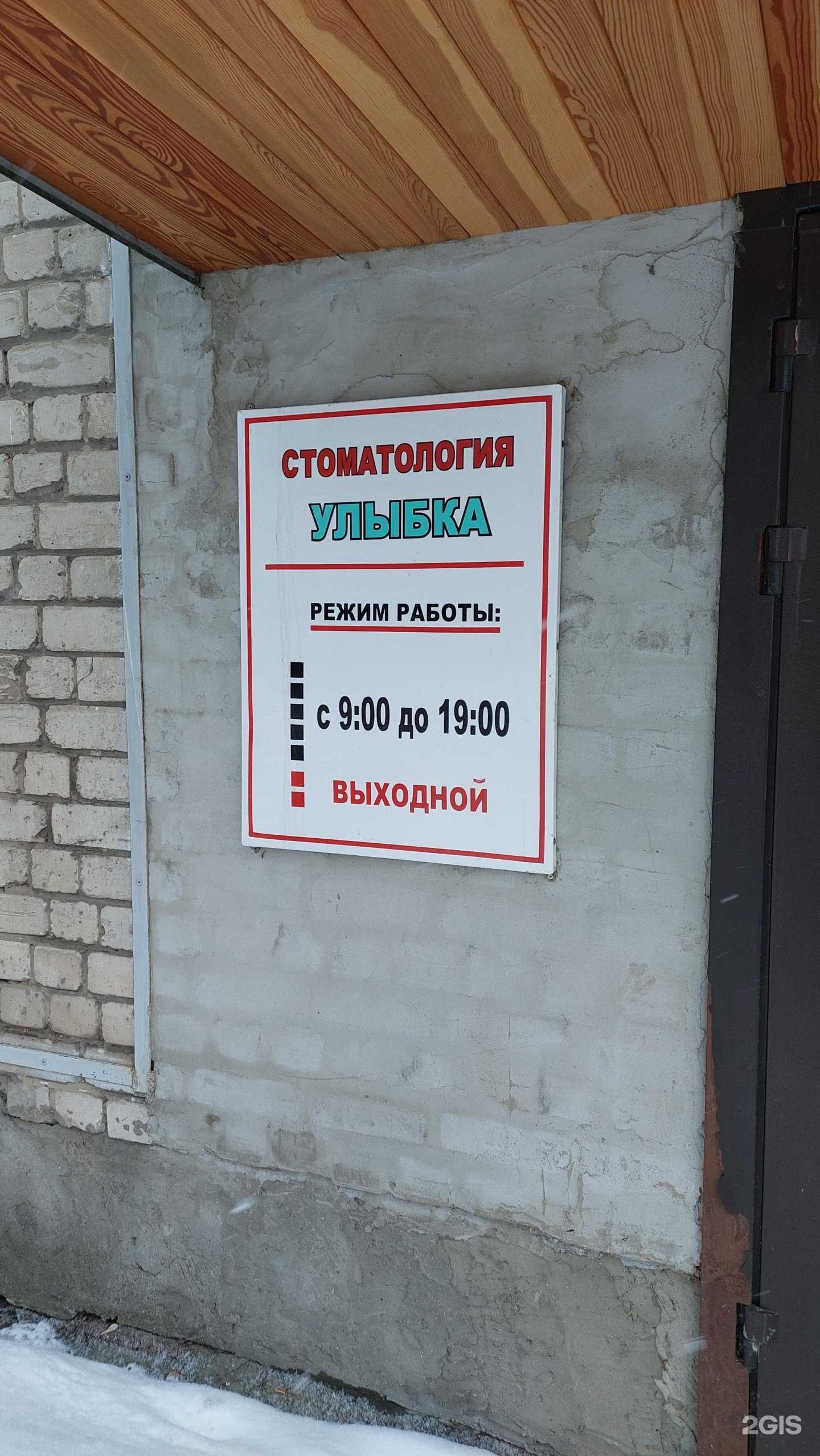 Отзывы на компанию Улыбка в Нижнем Новгороде c фото