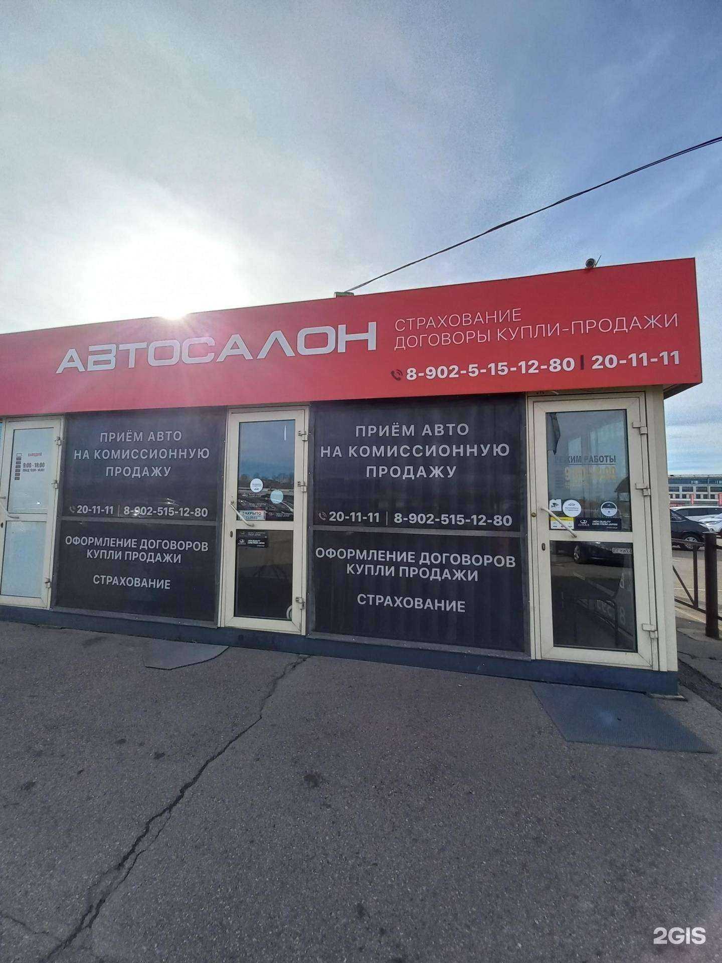 Отзывы на компанию Автосалон на Фортуне в Иркутске c фото