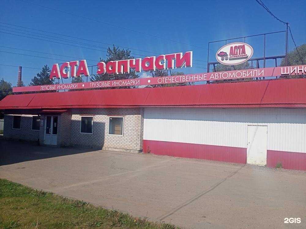 Отзывы на компанию Аста в г. Великий Новгород c фото