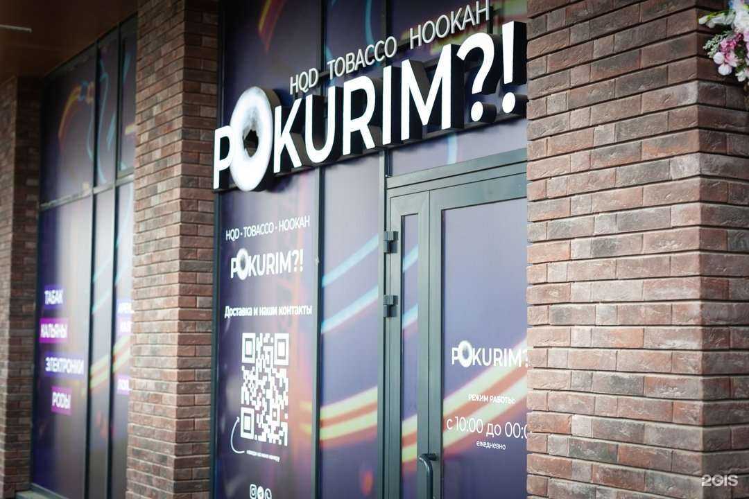 Отзывы на компанию Pokurim?! в Екатеринбурге c фото