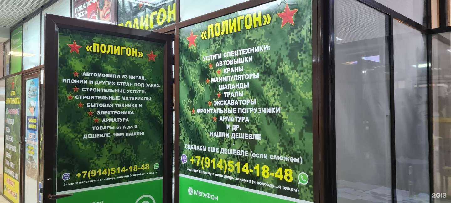 Отзывы на компанию Полигон в Чите c фото