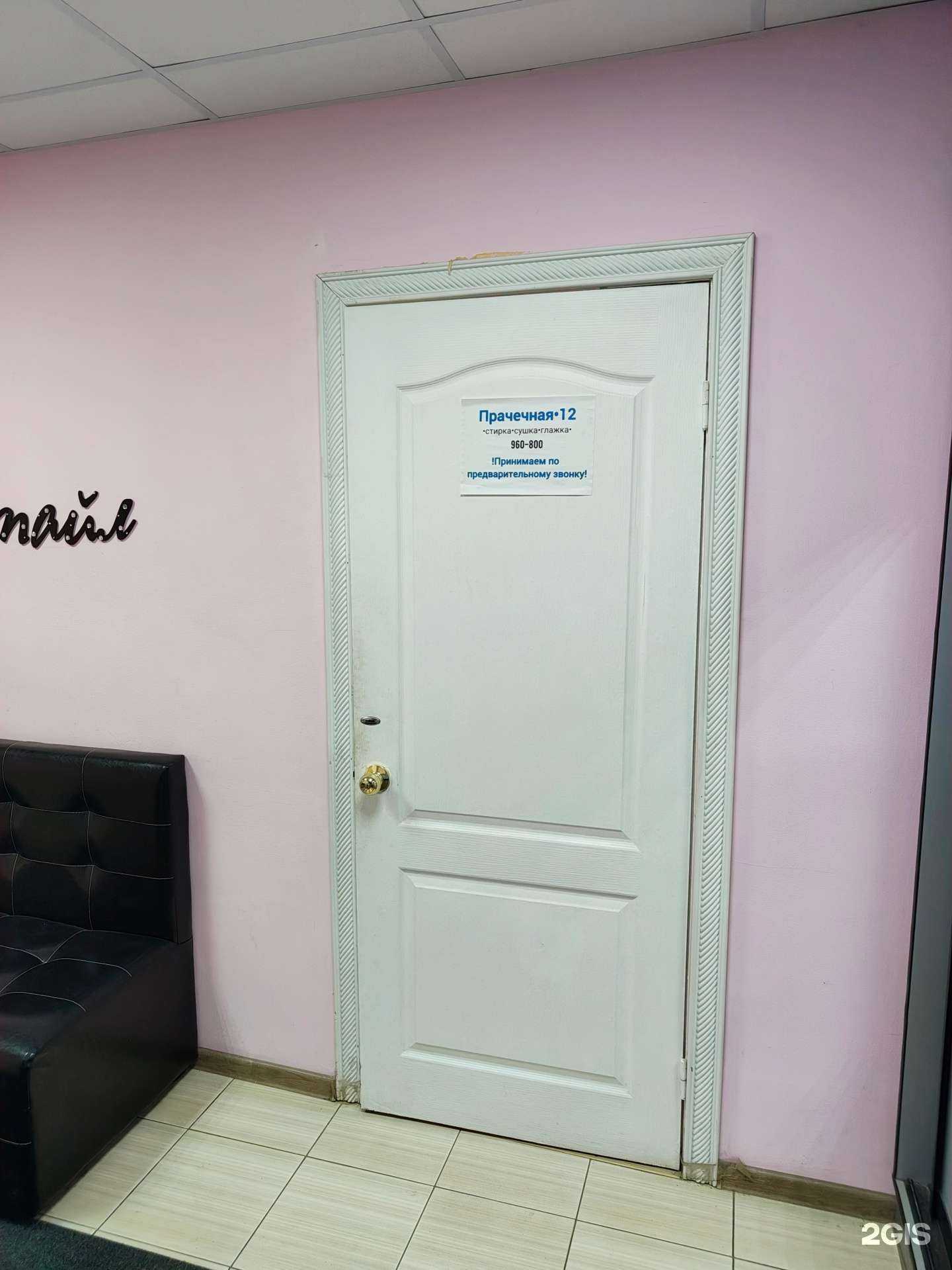 Отзывы на компанию Прачечная12 в г. Йошкар-Ола c фото